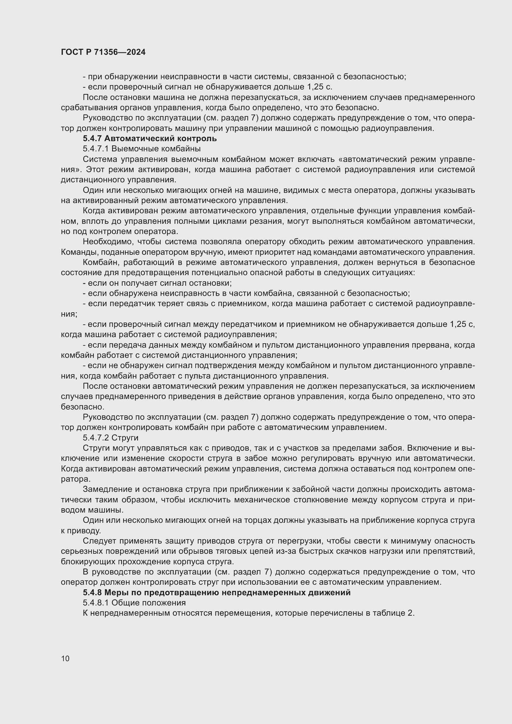 Страница 14 ГОСТ Р 71356-2024