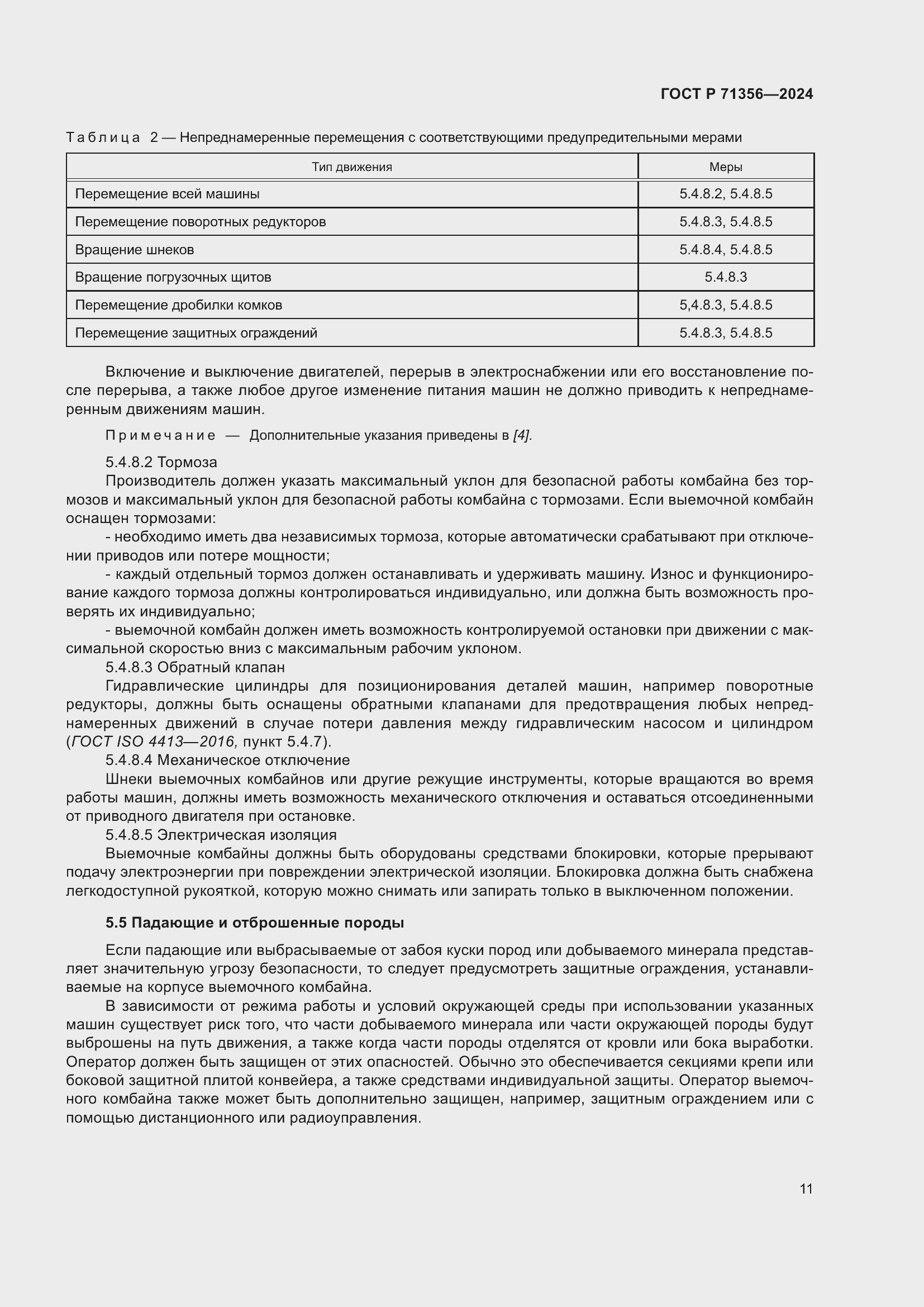 Страница 15 ГОСТ Р 71356-2024