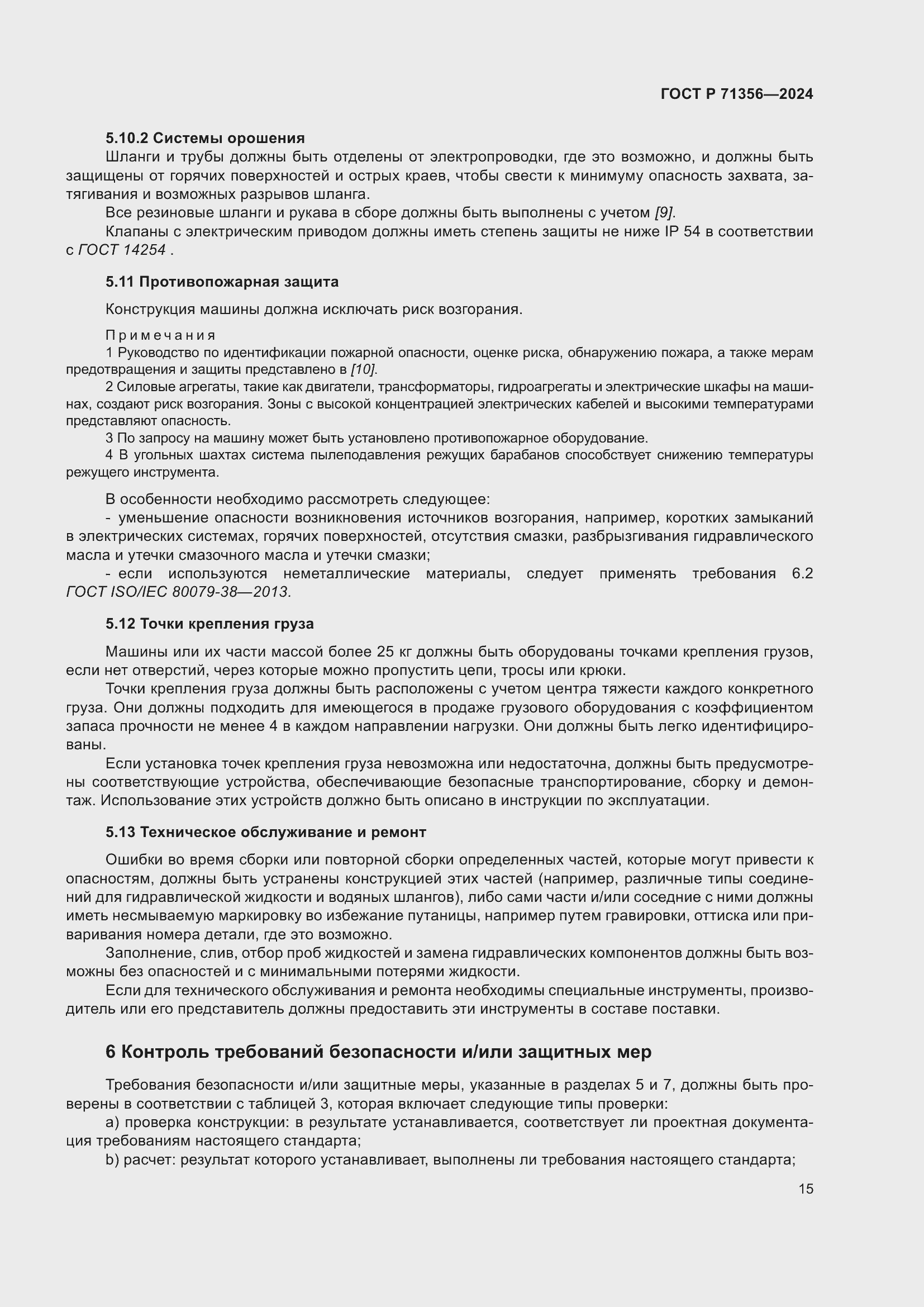 Страница 19 ГОСТ Р 71356-2024