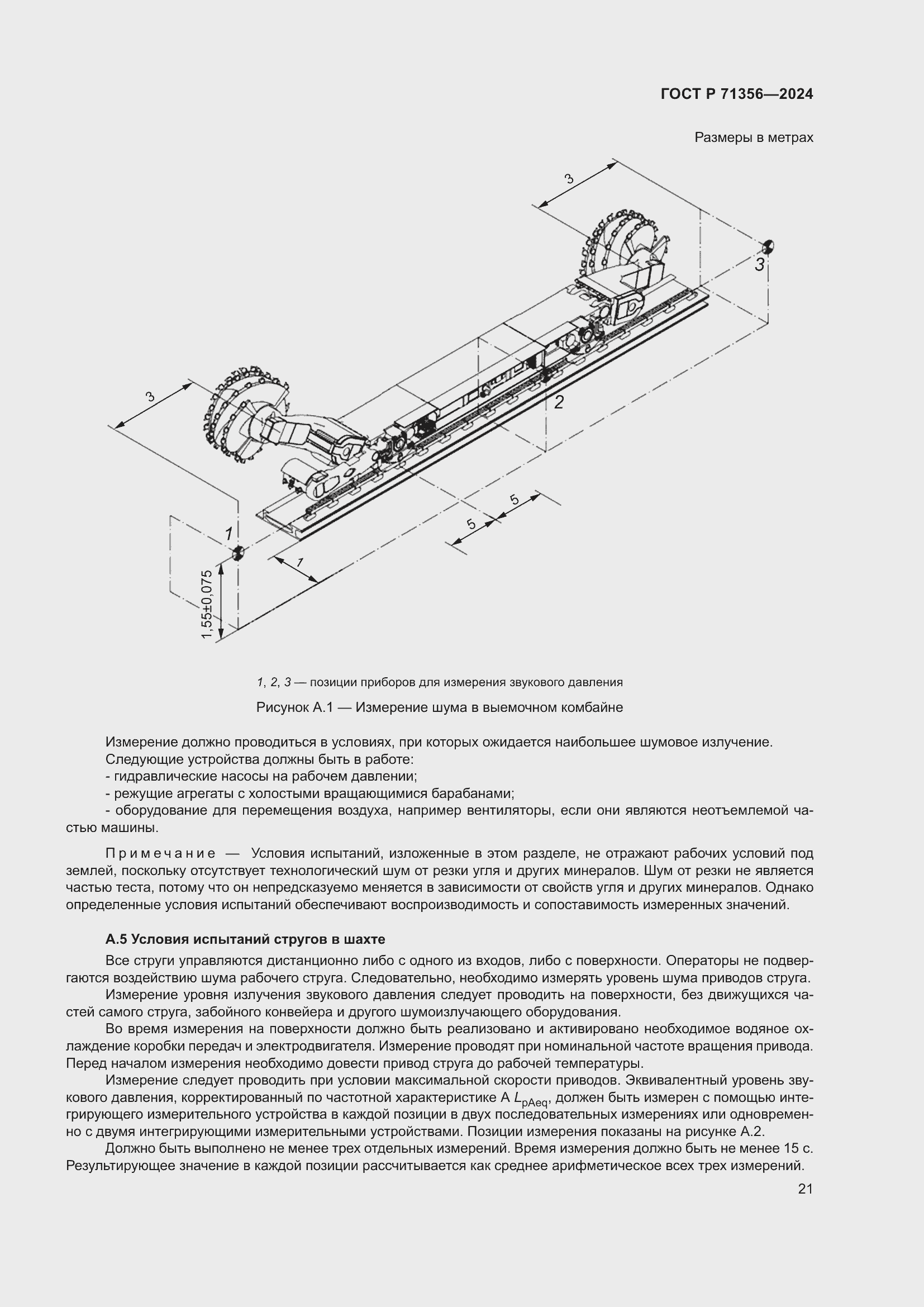 Страница 25 ГОСТ Р 71356-2024