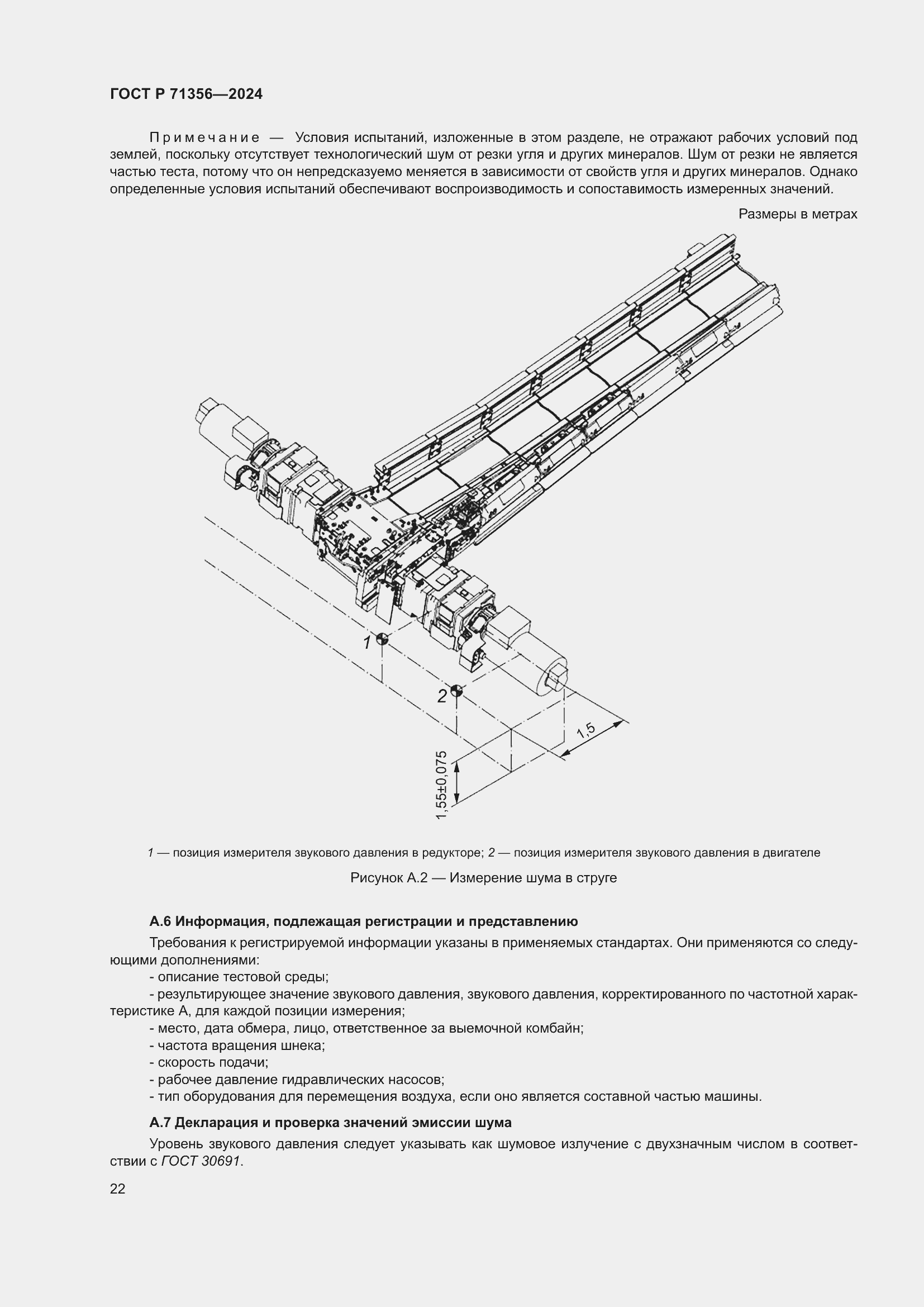 Страница 26 ГОСТ Р 71356-2024