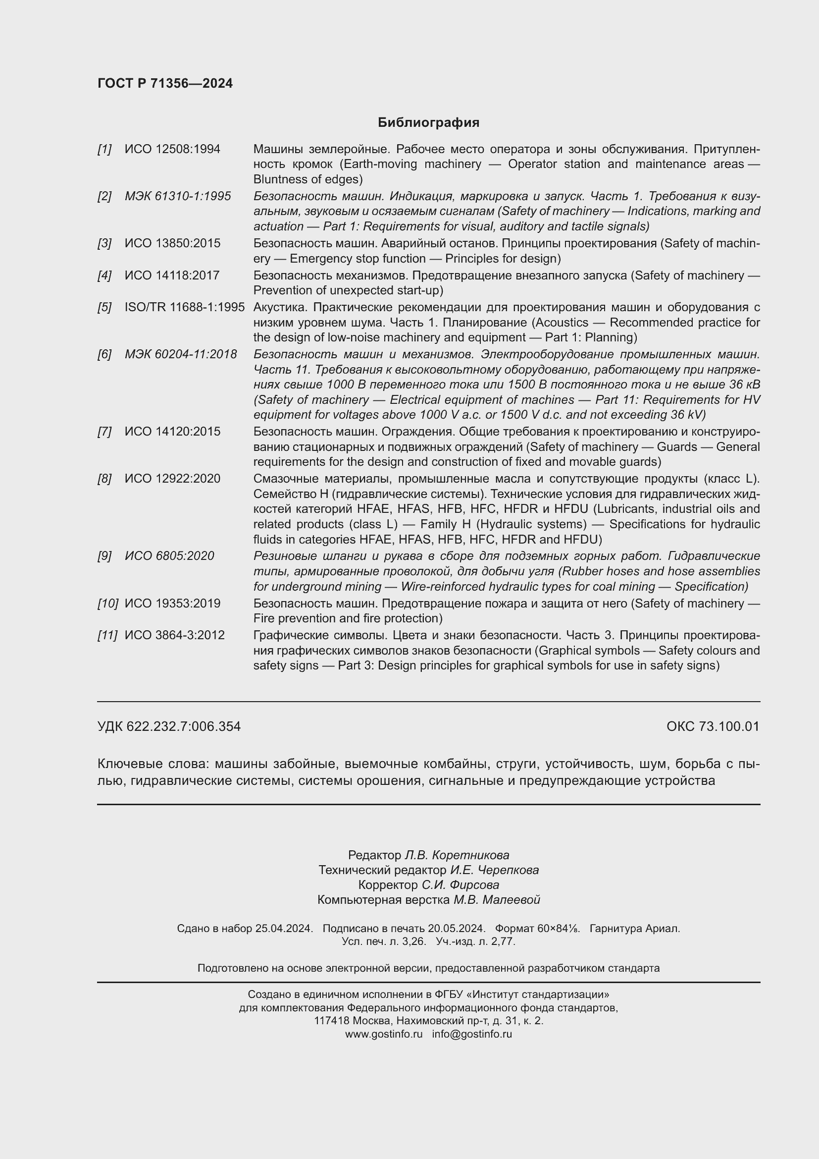 Страница 28 ГОСТ Р 71356-2024