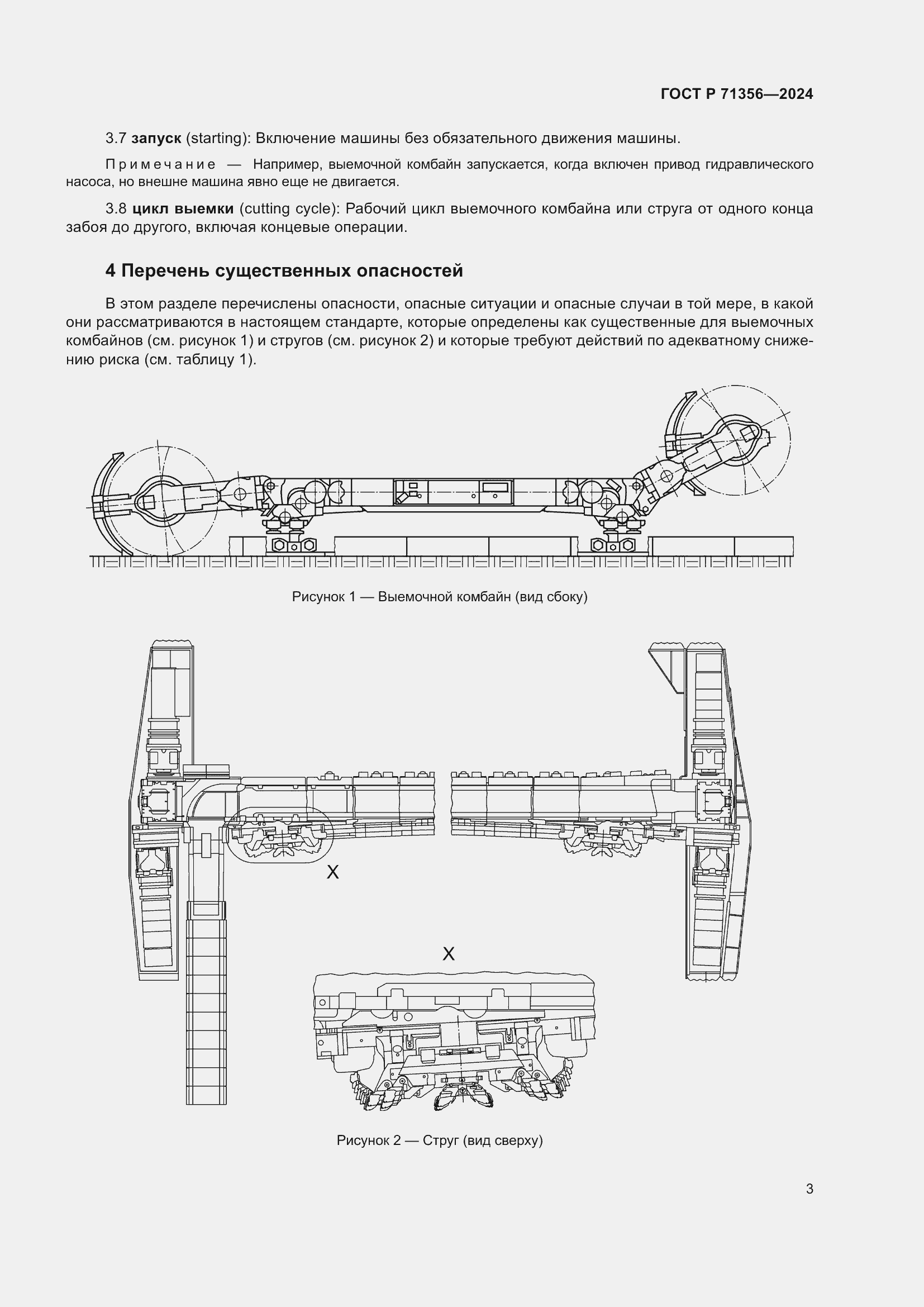 Страница 7 ГОСТ Р 71356-2024