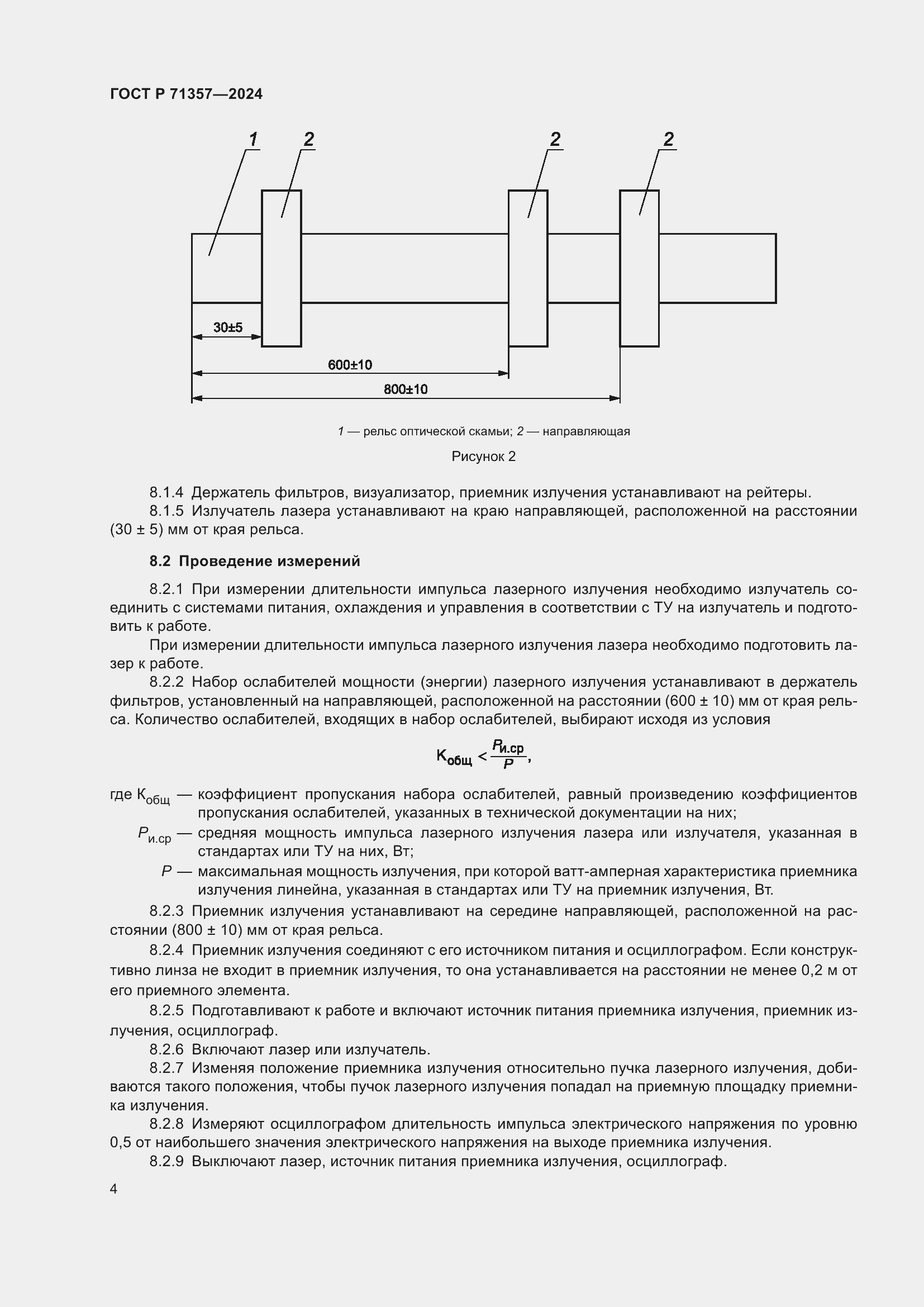 Страница 6 ГОСТ Р 71357-2024