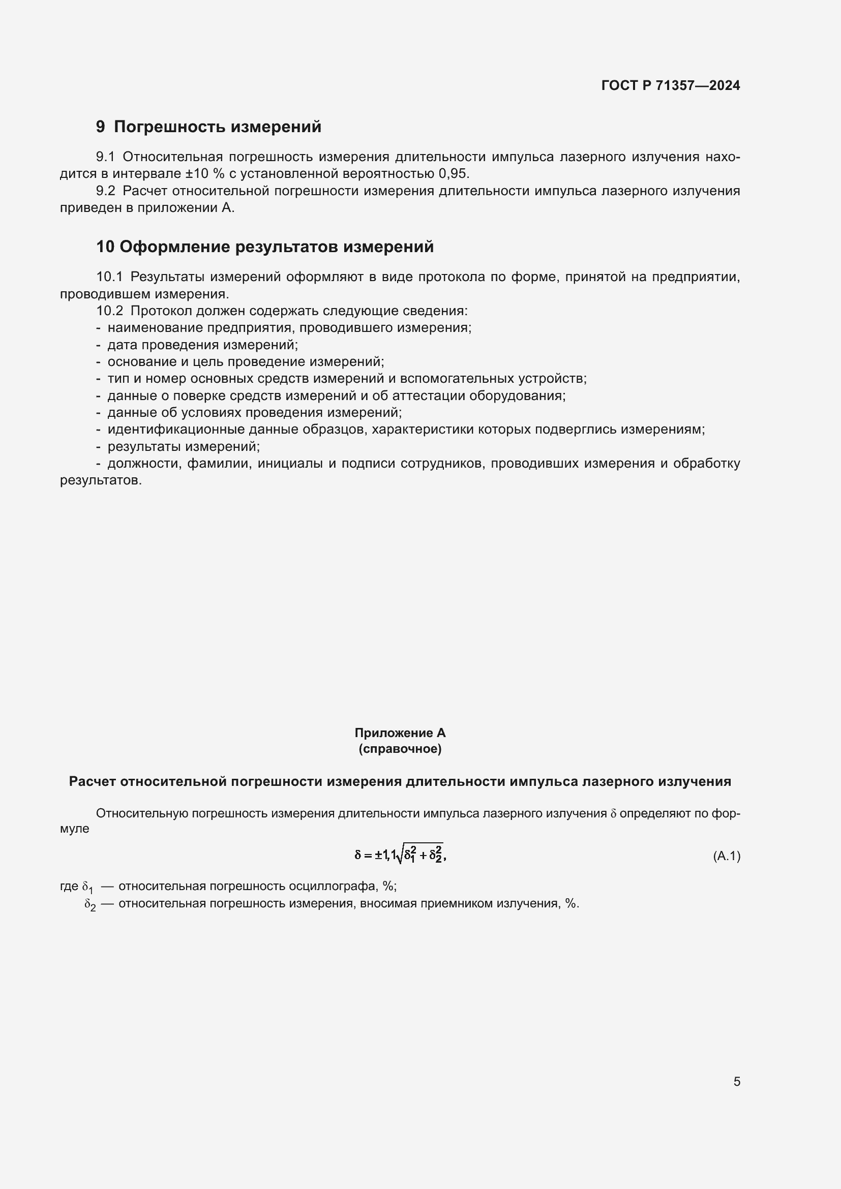 Страница 7 ГОСТ Р 71357-2024