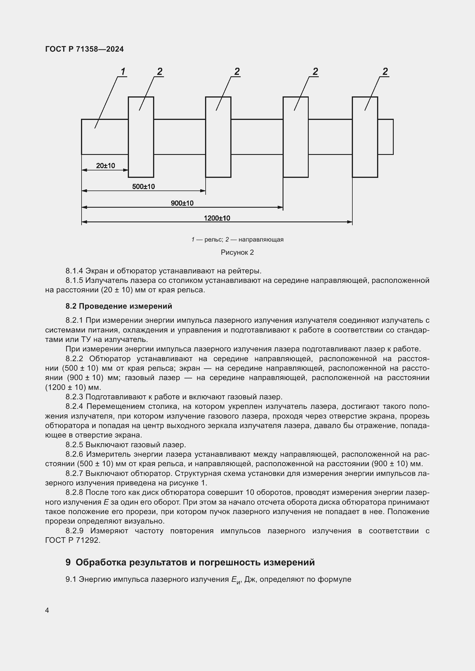 Страница 6 ГОСТ Р 71358-2024