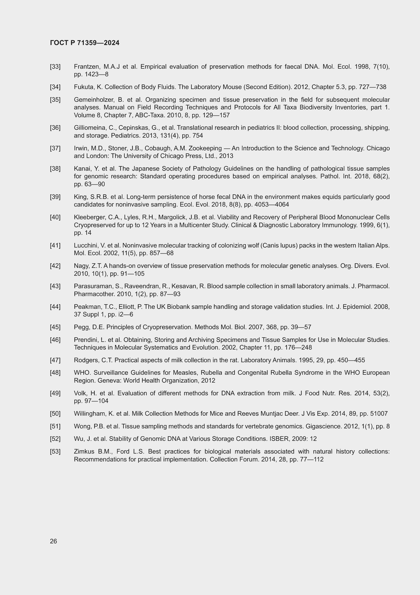 Страница 30 ГОСТ Р 71359-2024