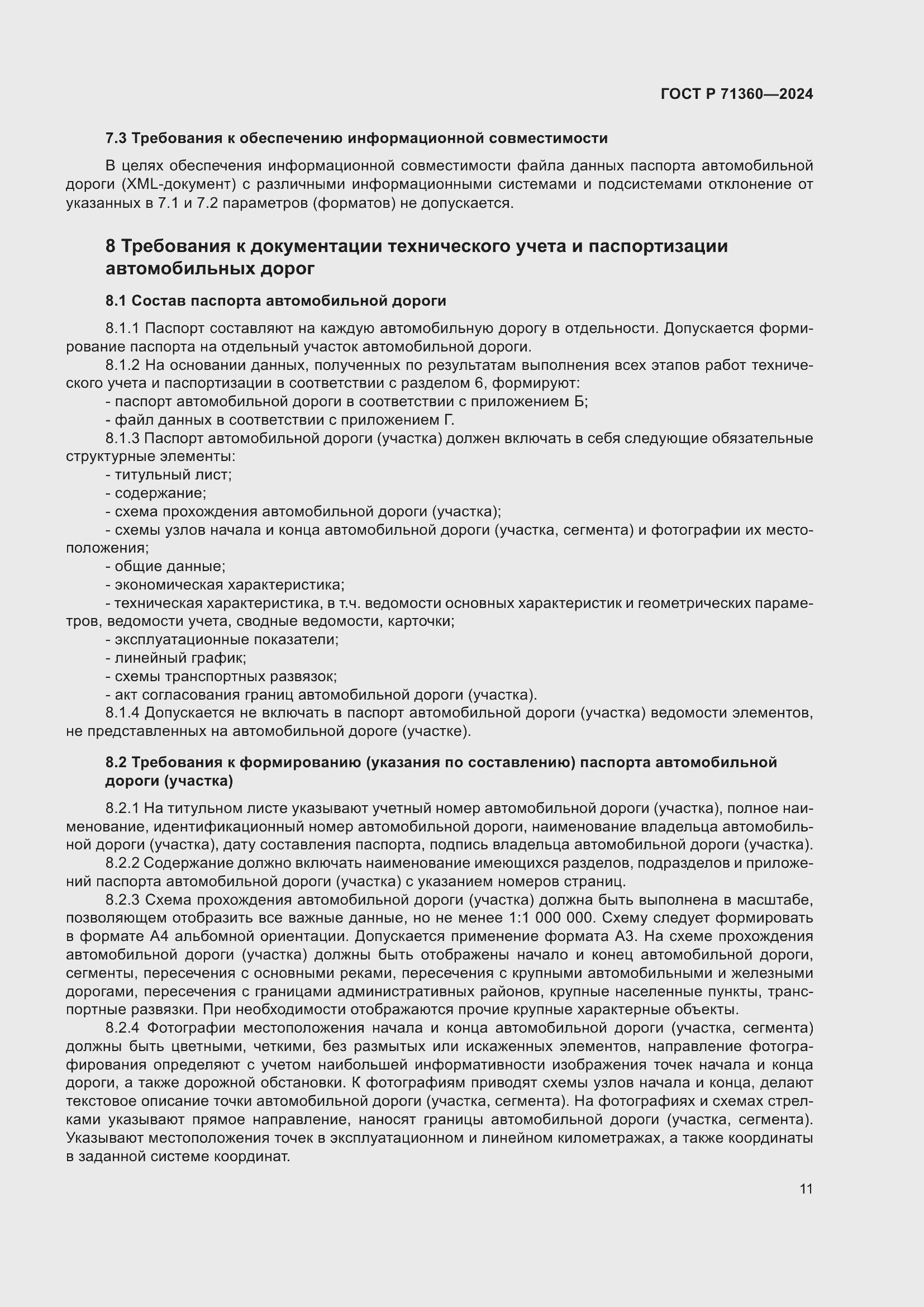 Страница 15 ГОСТ Р 71360-2024