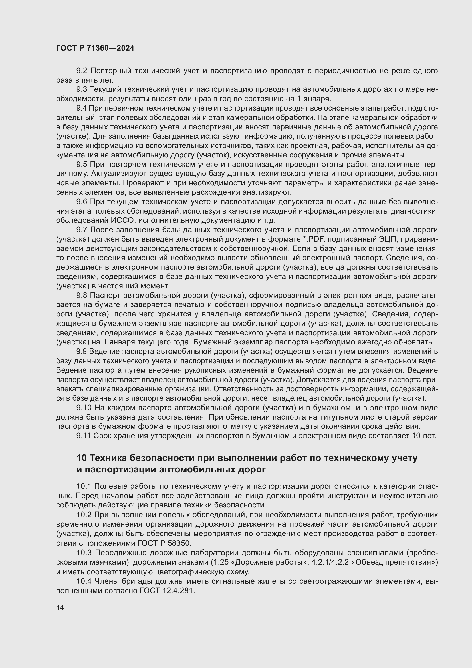 Страница 18 ГОСТ Р 71360-2024