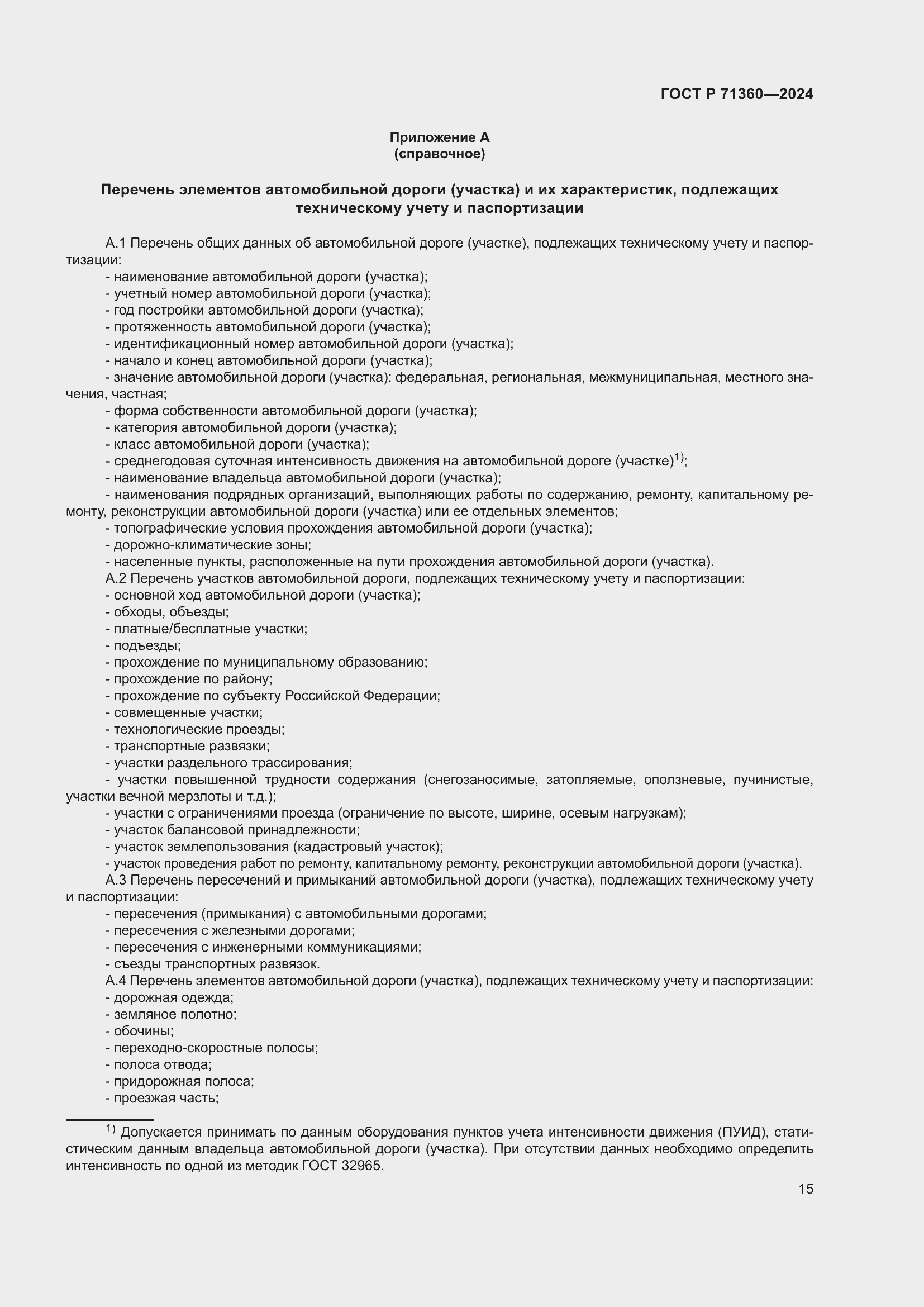 Страница 19 ГОСТ Р 71360-2024