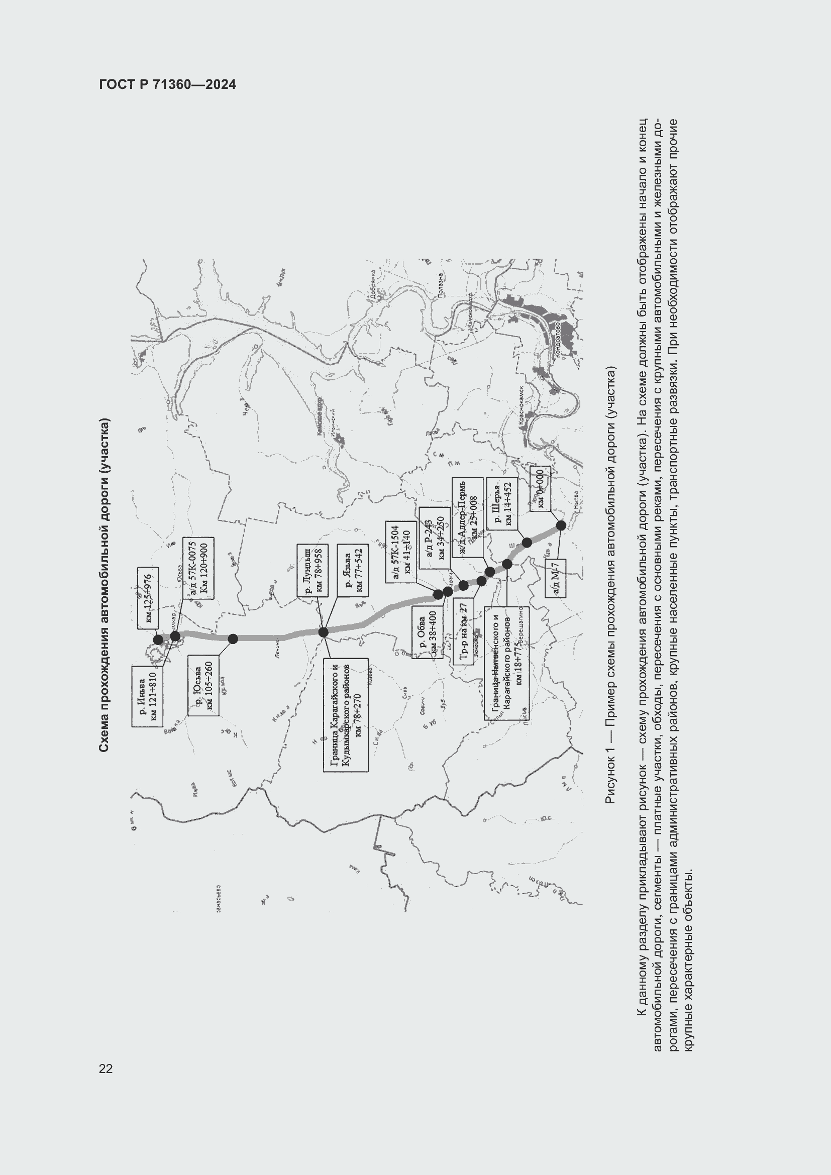 Страница 26 ГОСТ Р 71360-2024
