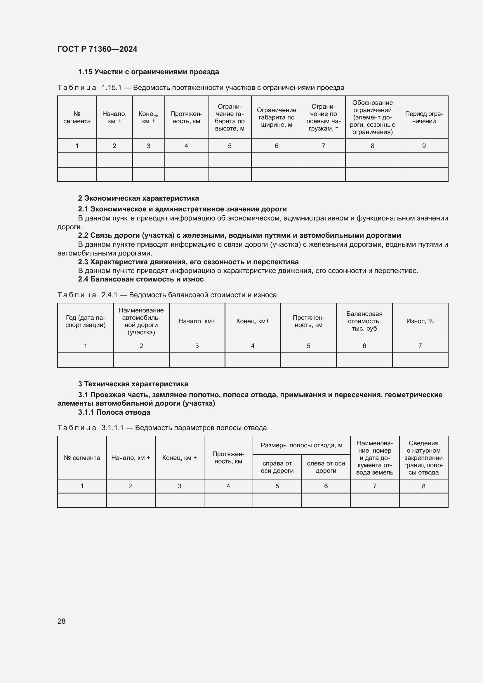 Страница 32 ГОСТ Р 71360-2024