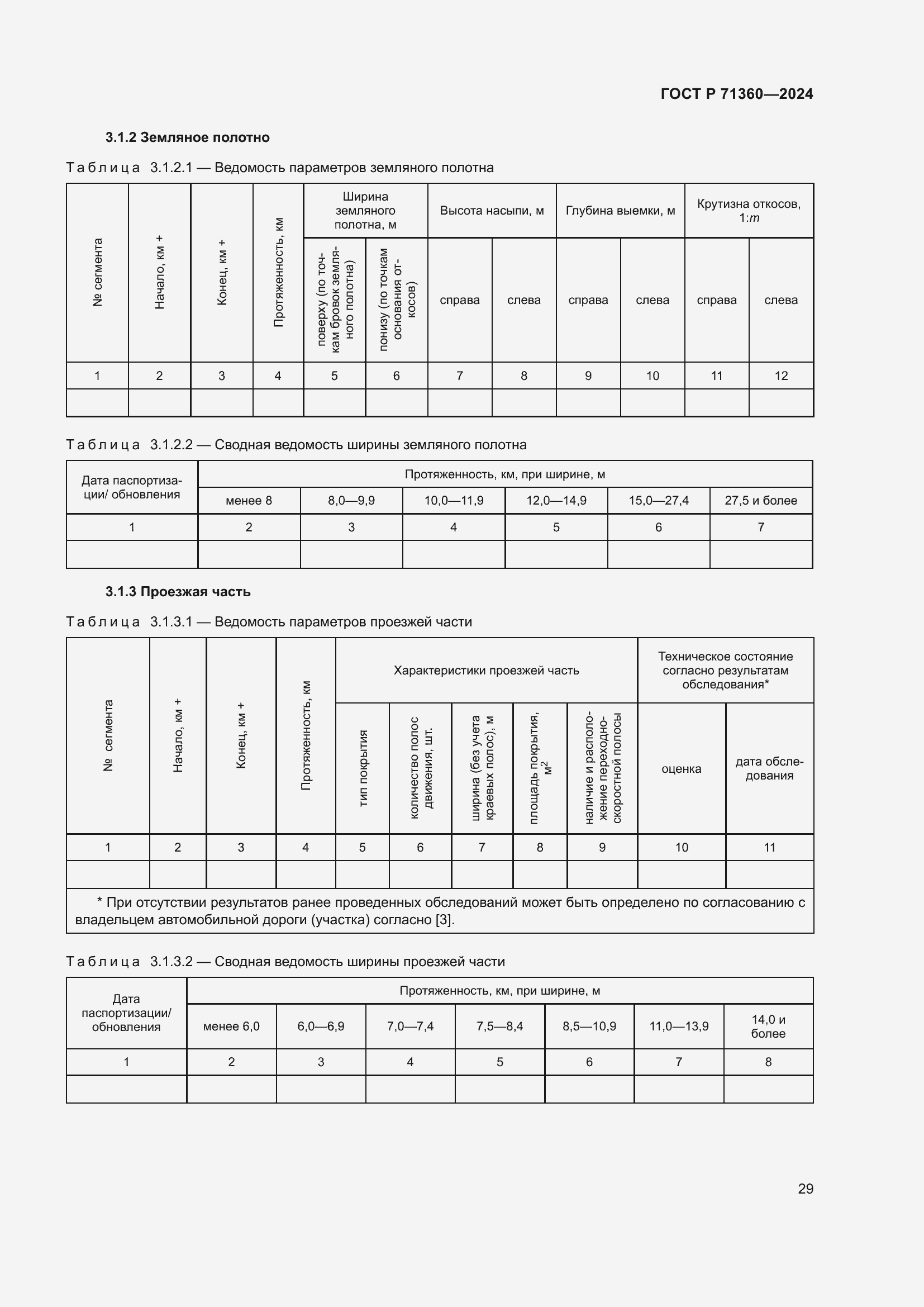 Страница 33 ГОСТ Р 71360-2024