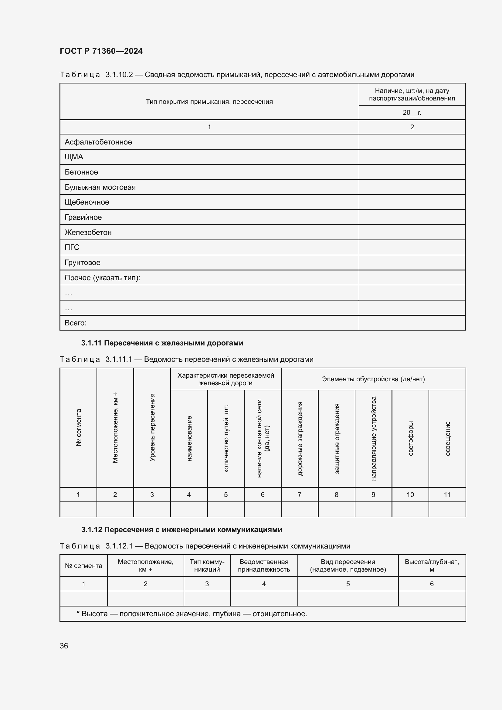 Страница 40 ГОСТ Р 71360-2024