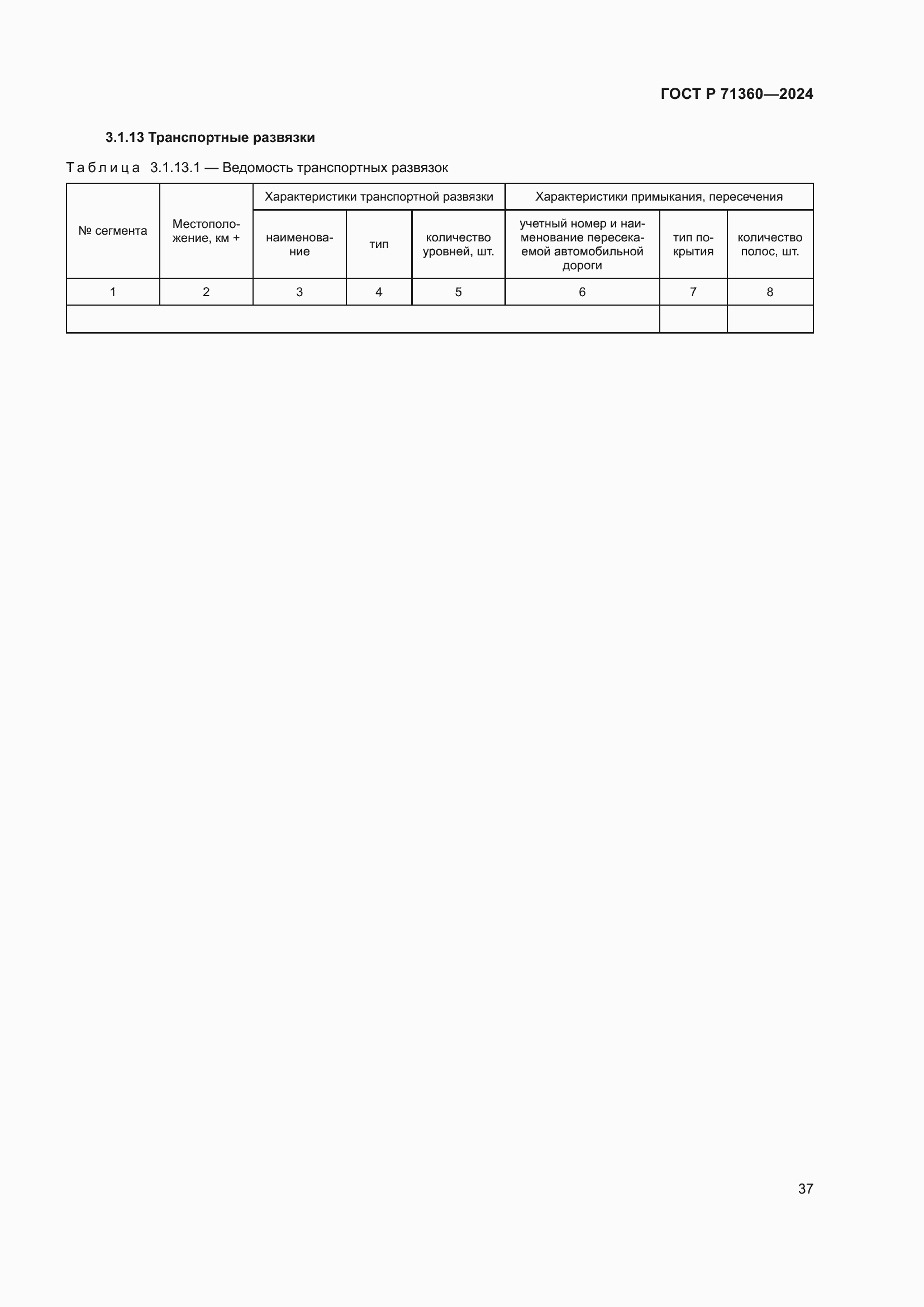 Страница 41 ГОСТ Р 71360-2024