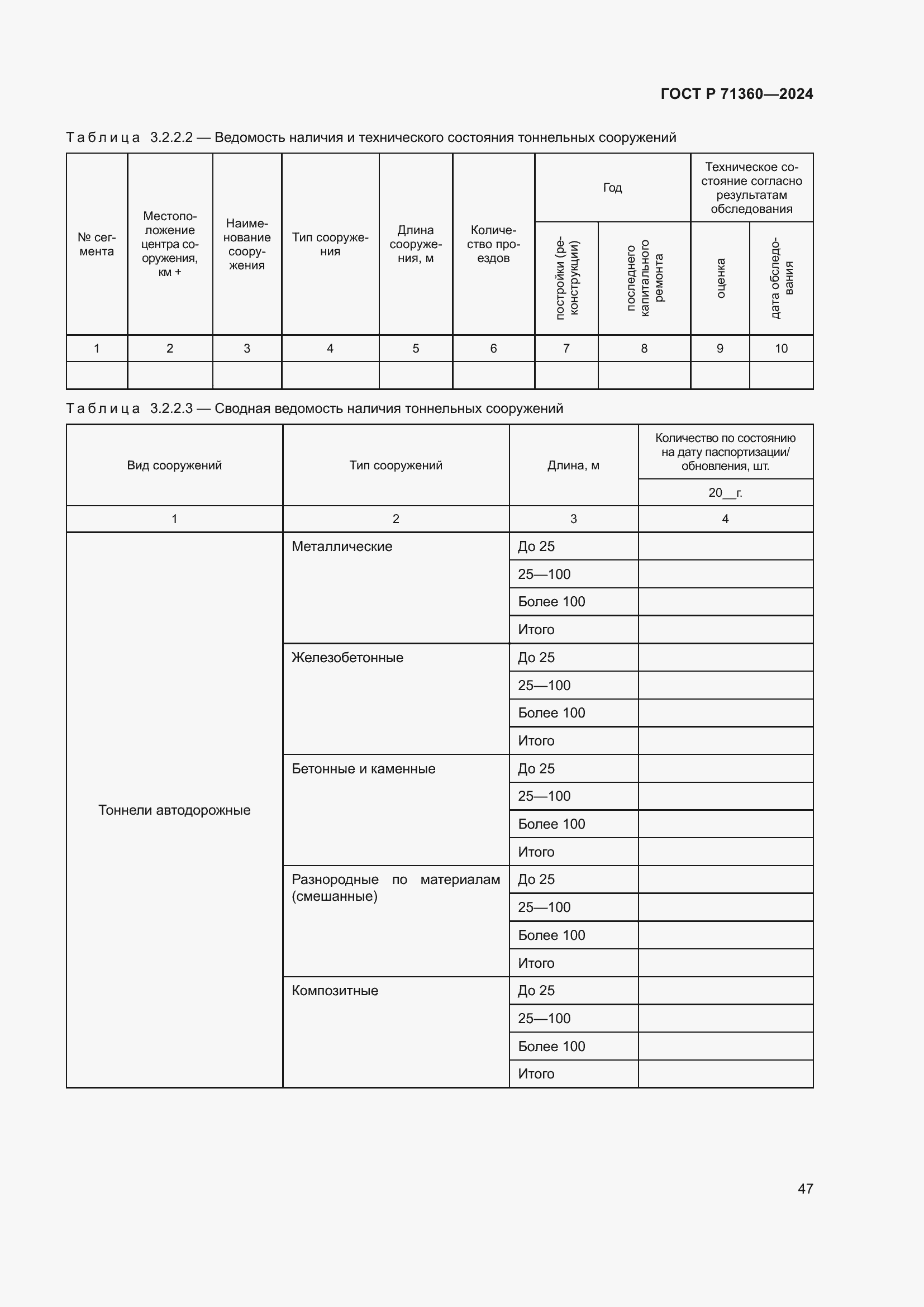 Страница 51 ГОСТ Р 71360-2024
