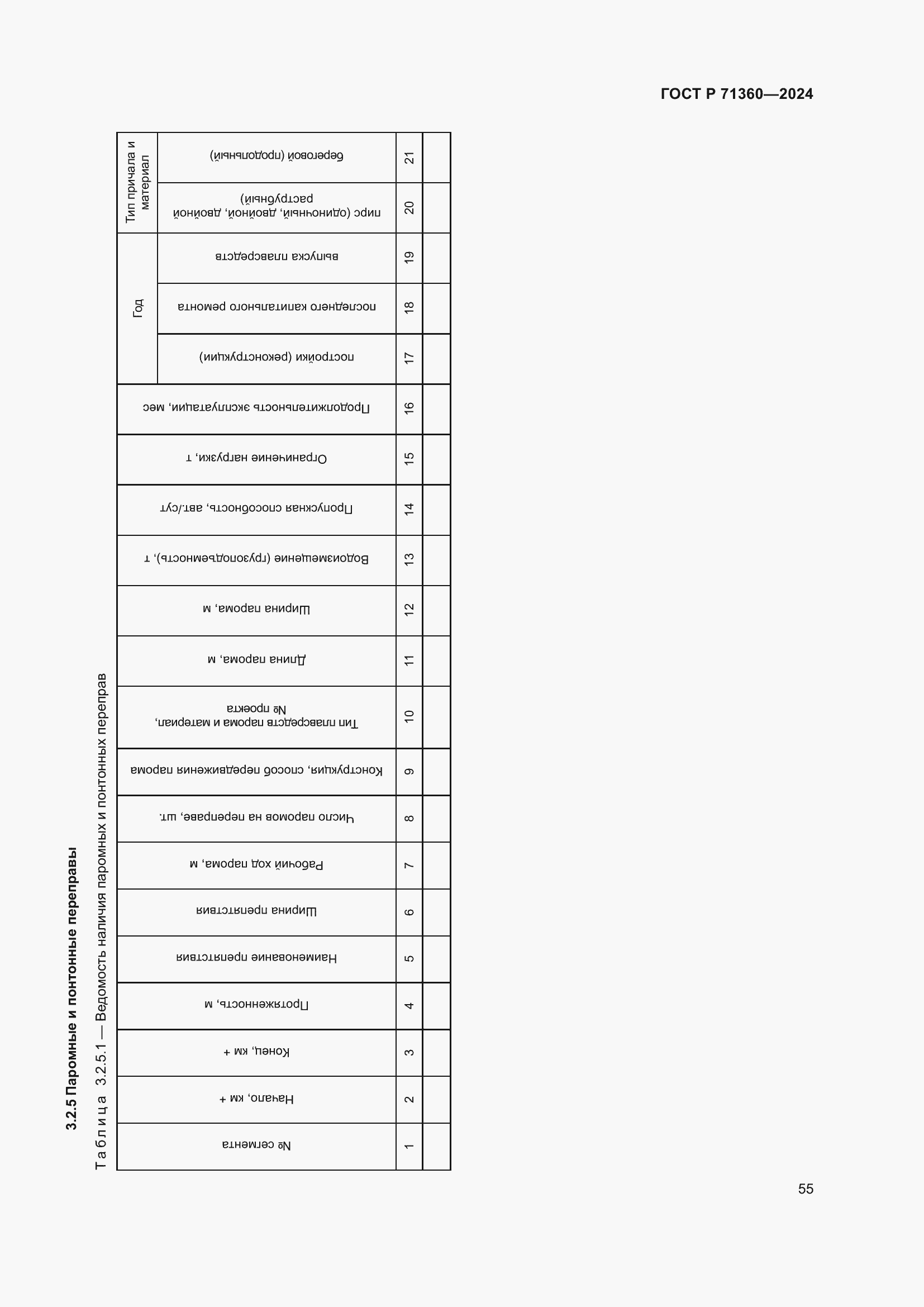 Страница 59 ГОСТ Р 71360-2024