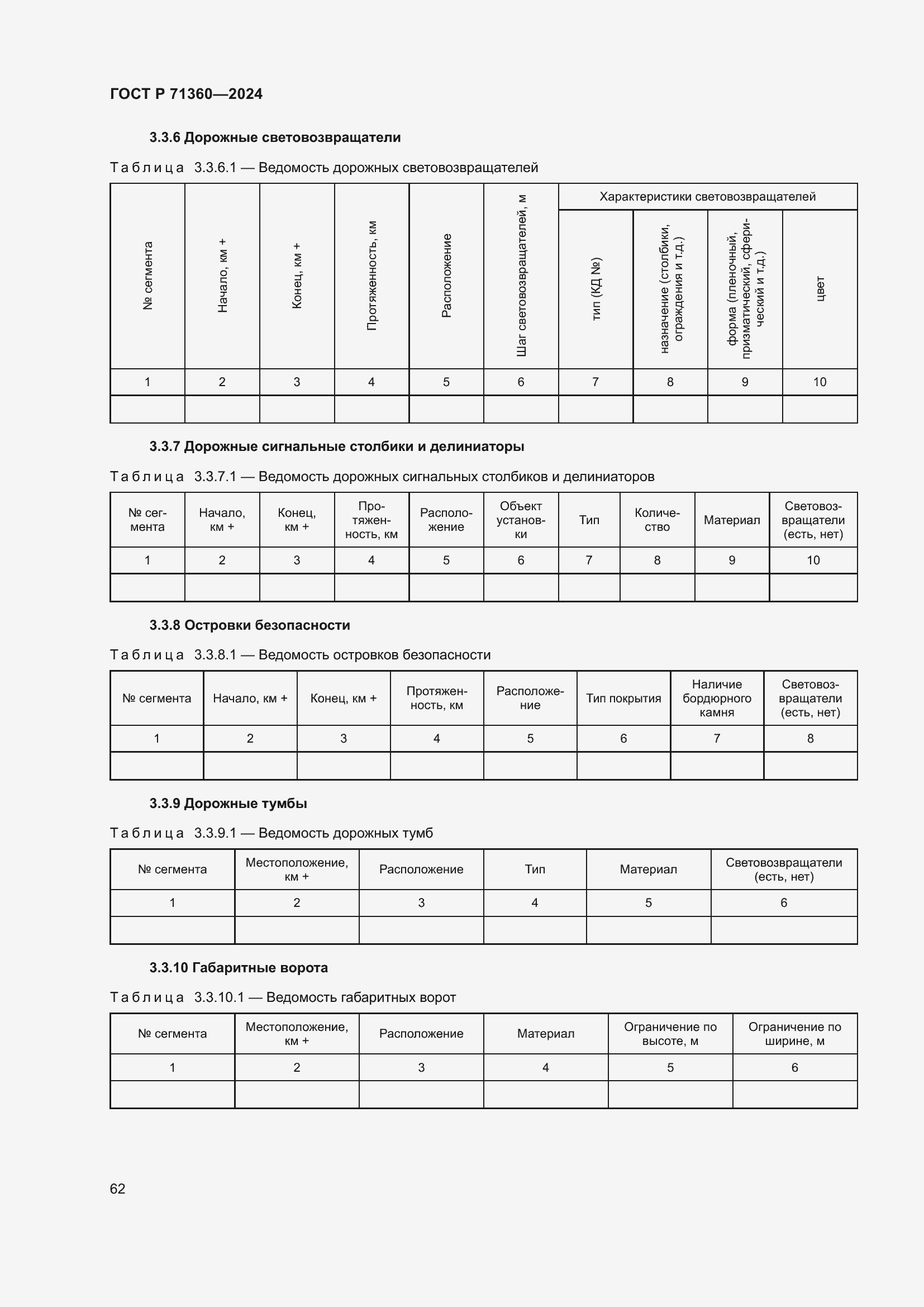 Страница 66 ГОСТ Р 71360-2024