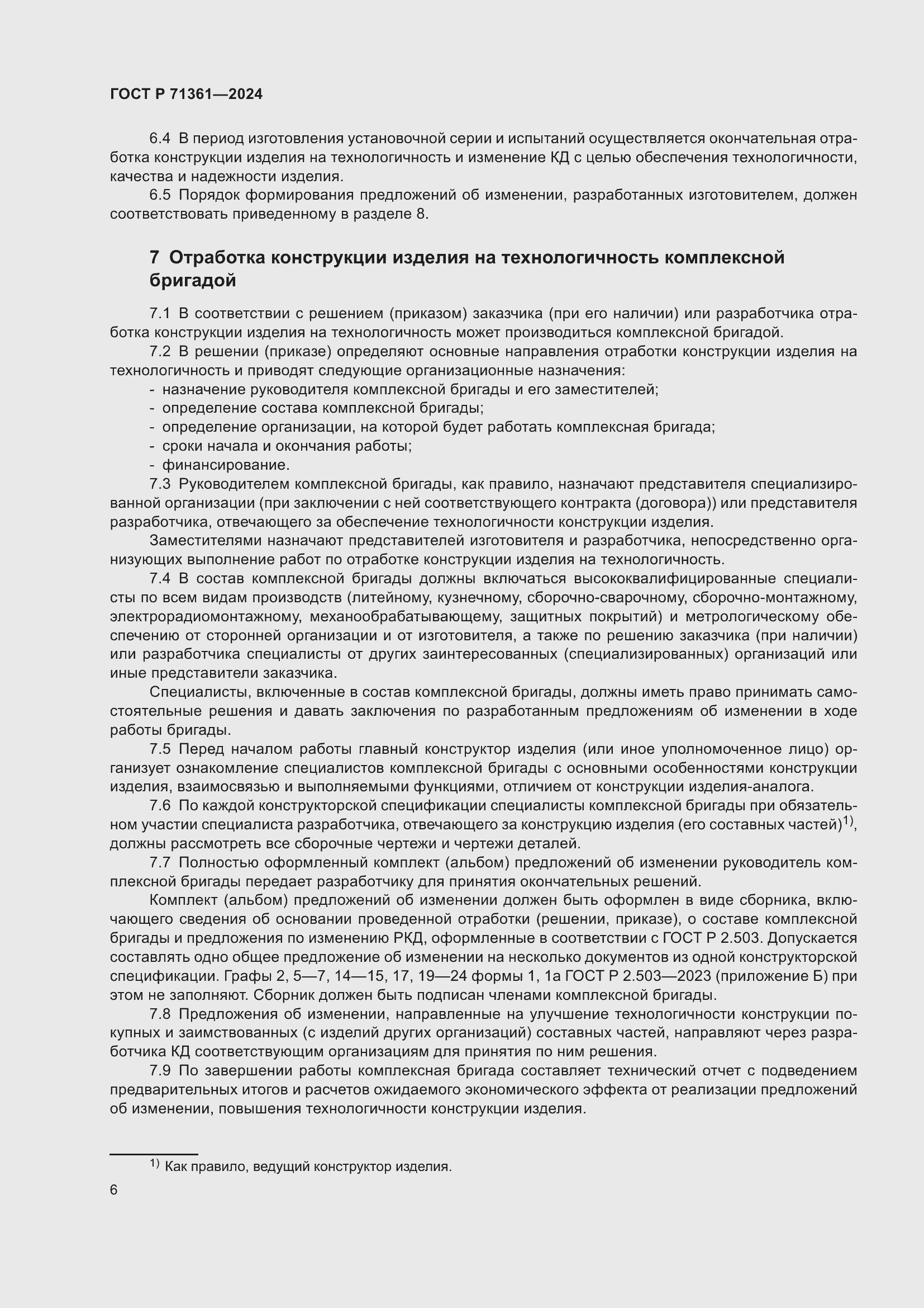 Страница 10 ГОСТ Р 71361-2024