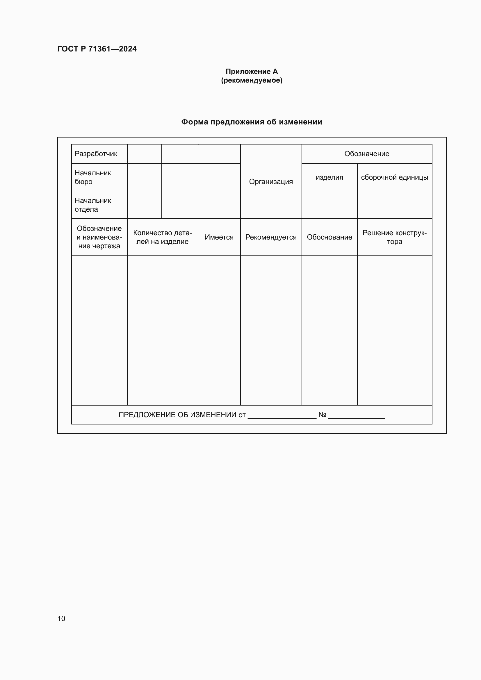 Страница 14 ГОСТ Р 71361-2024