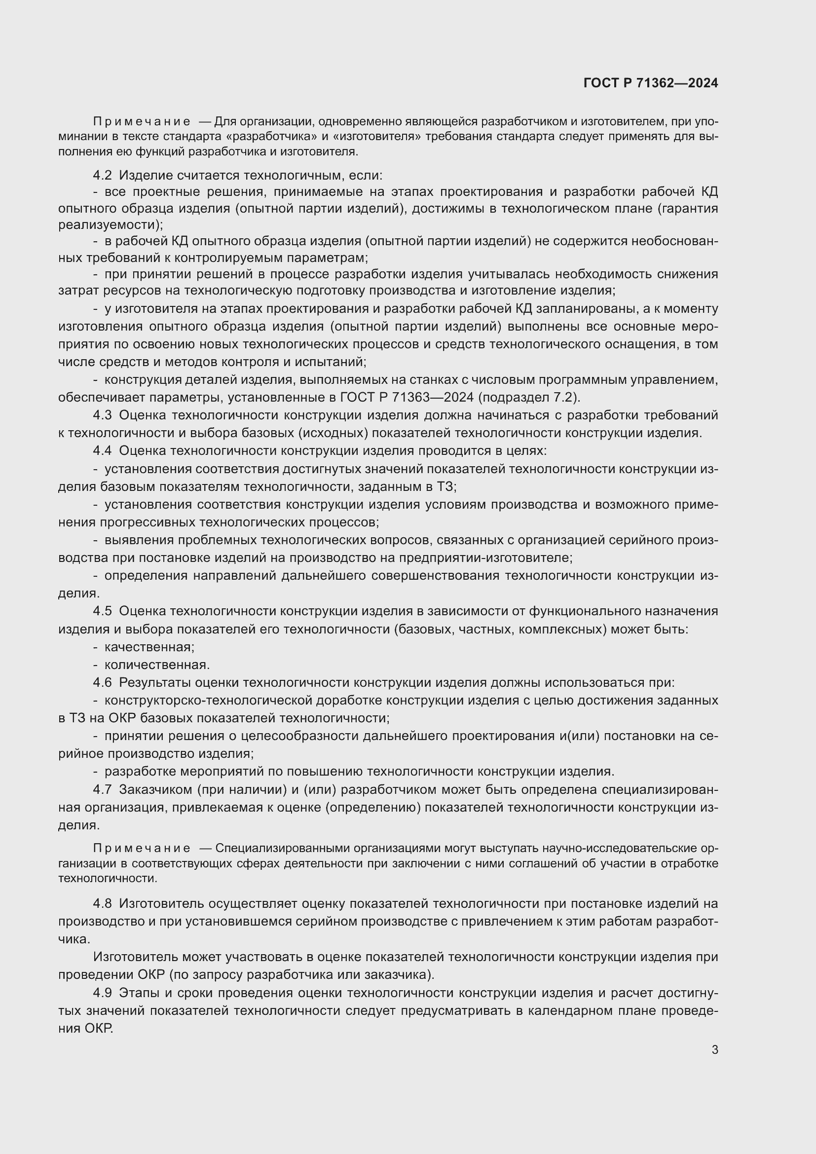 Страница 7 ГОСТ Р 71362-2024