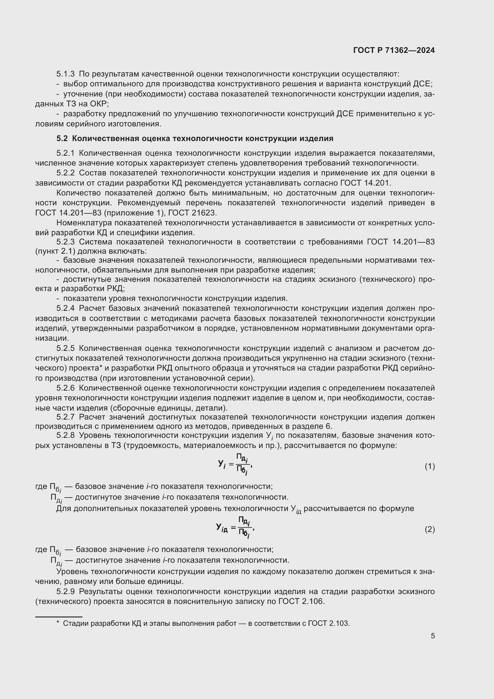 Страница 9 ГОСТ Р 71362-2024