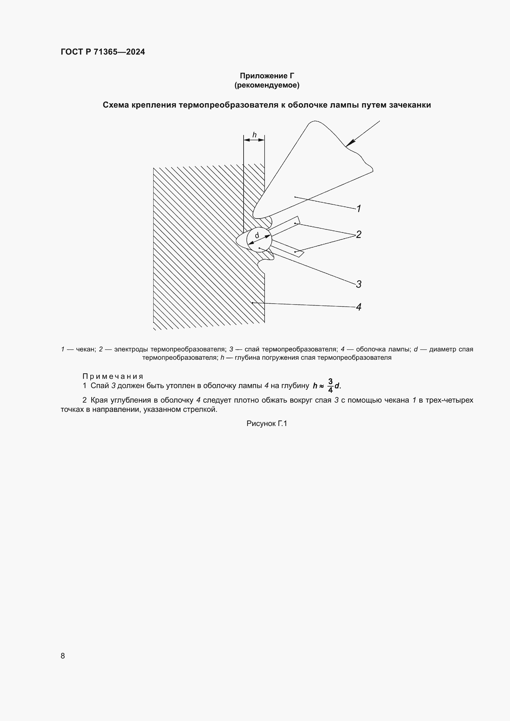 Страница 10 ГОСТ Р 71365-2024