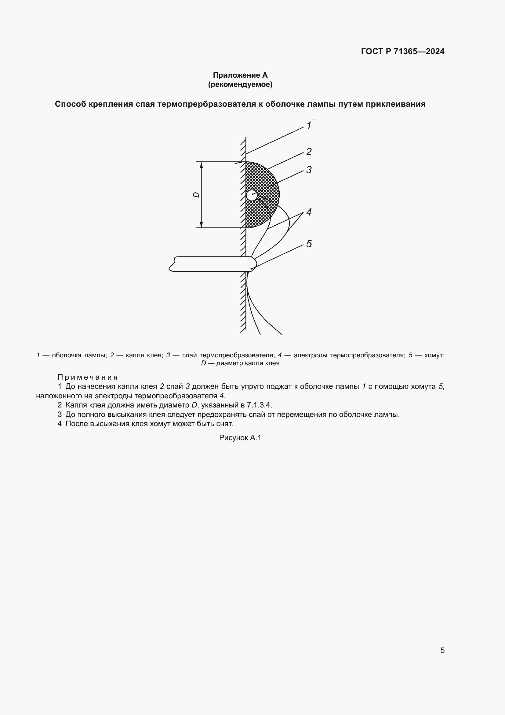 Страница 7 ГОСТ Р 71365-2024