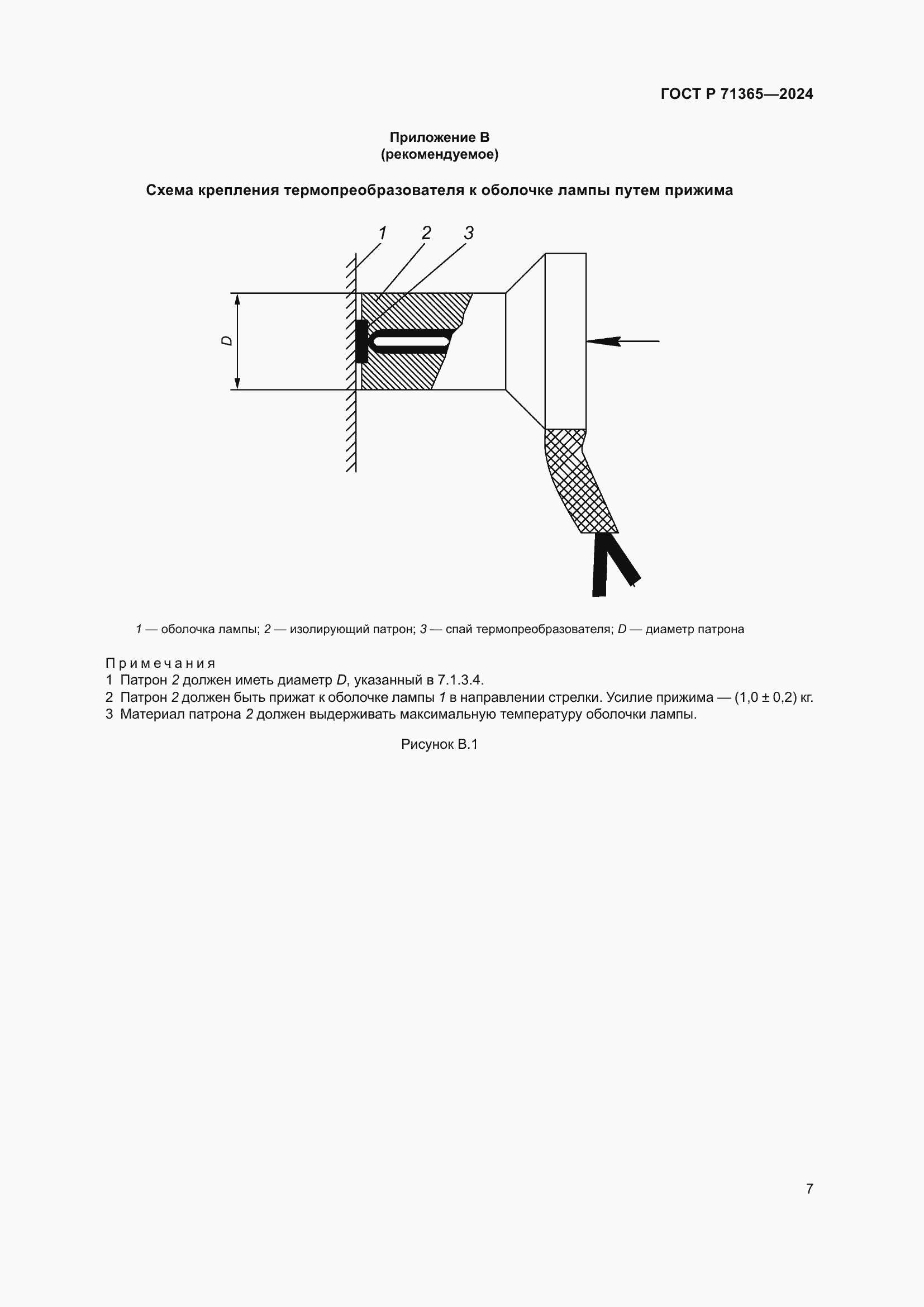 Страница 9 ГОСТ Р 71365-2024