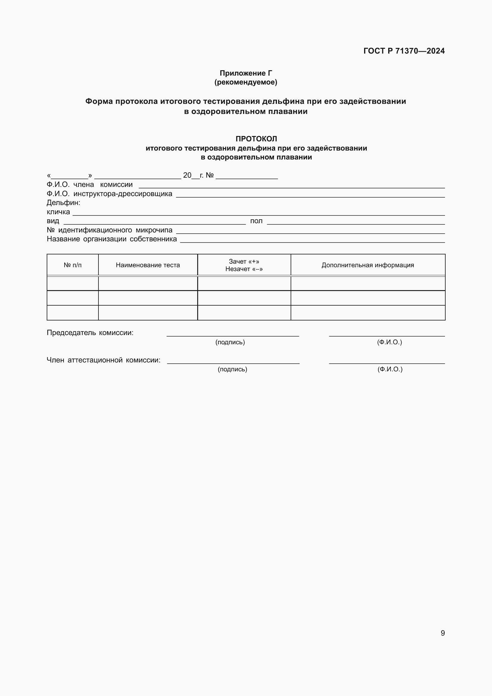 Страница 13 ГОСТ Р 71370-2024