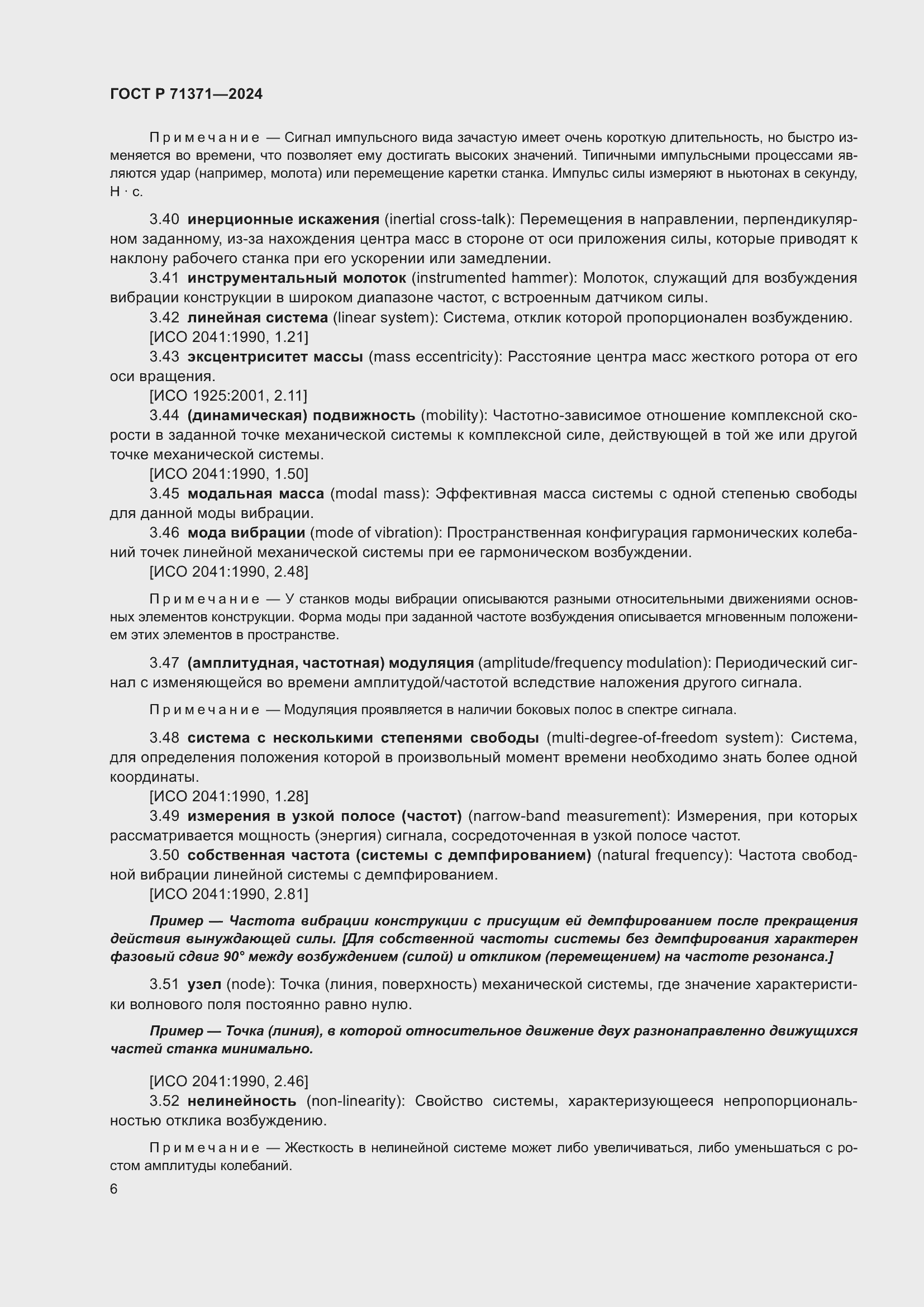 Страница 10 ГОСТ Р 71371-2024