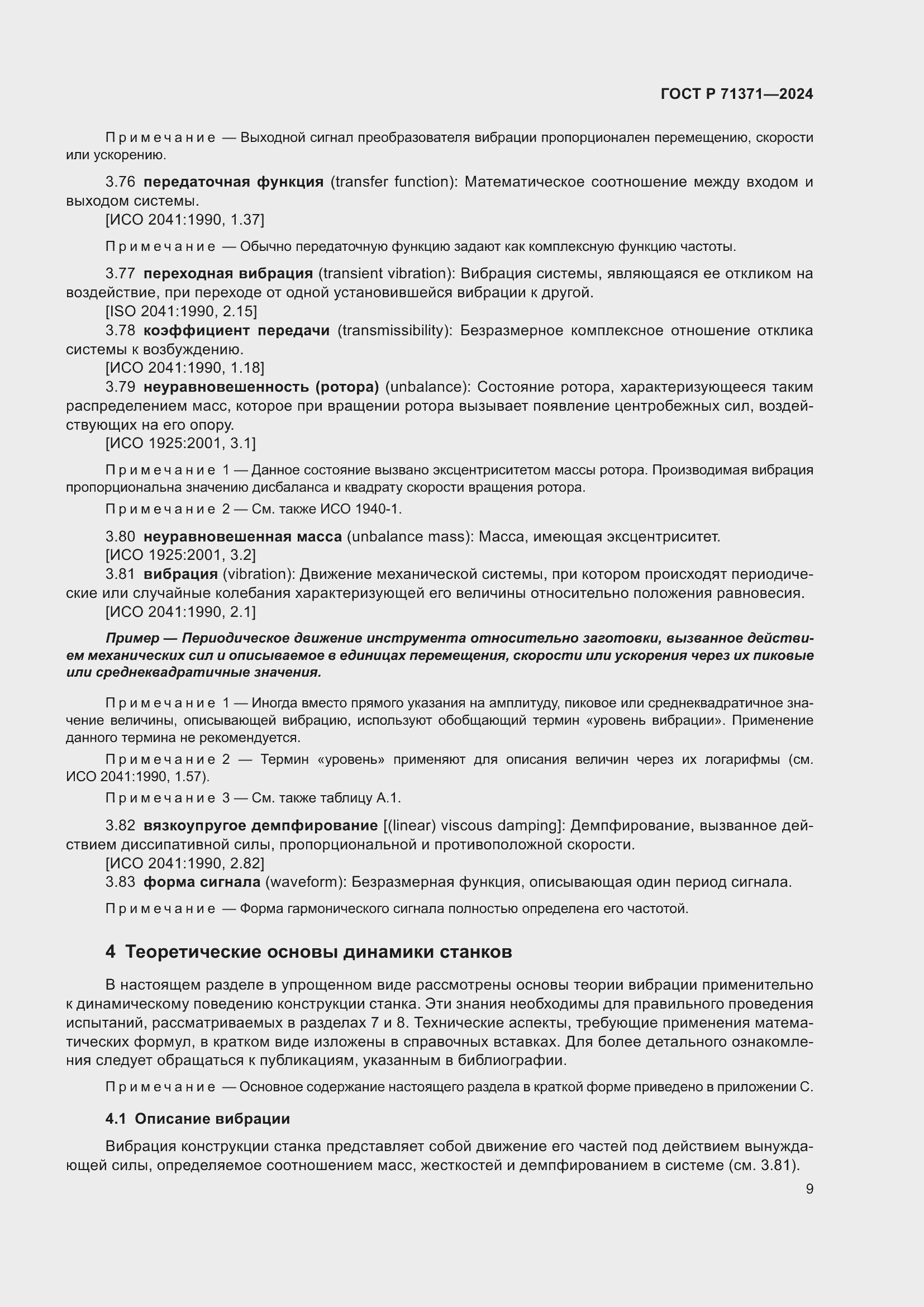 Страница 13 ГОСТ Р 71371-2024