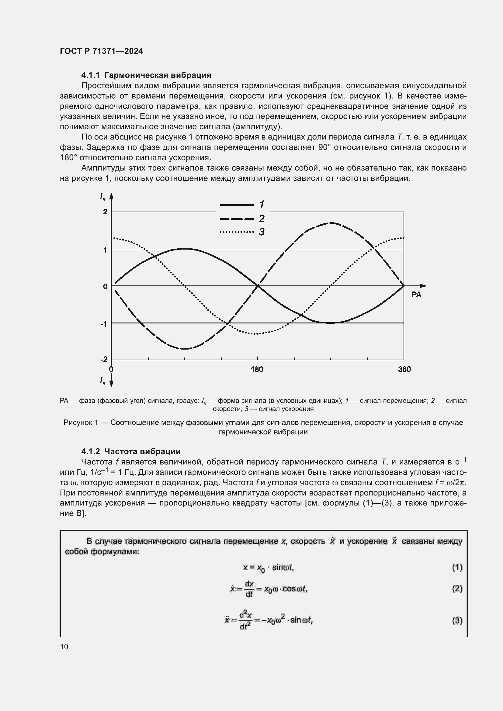 Страница 14 ГОСТ Р 71371-2024
