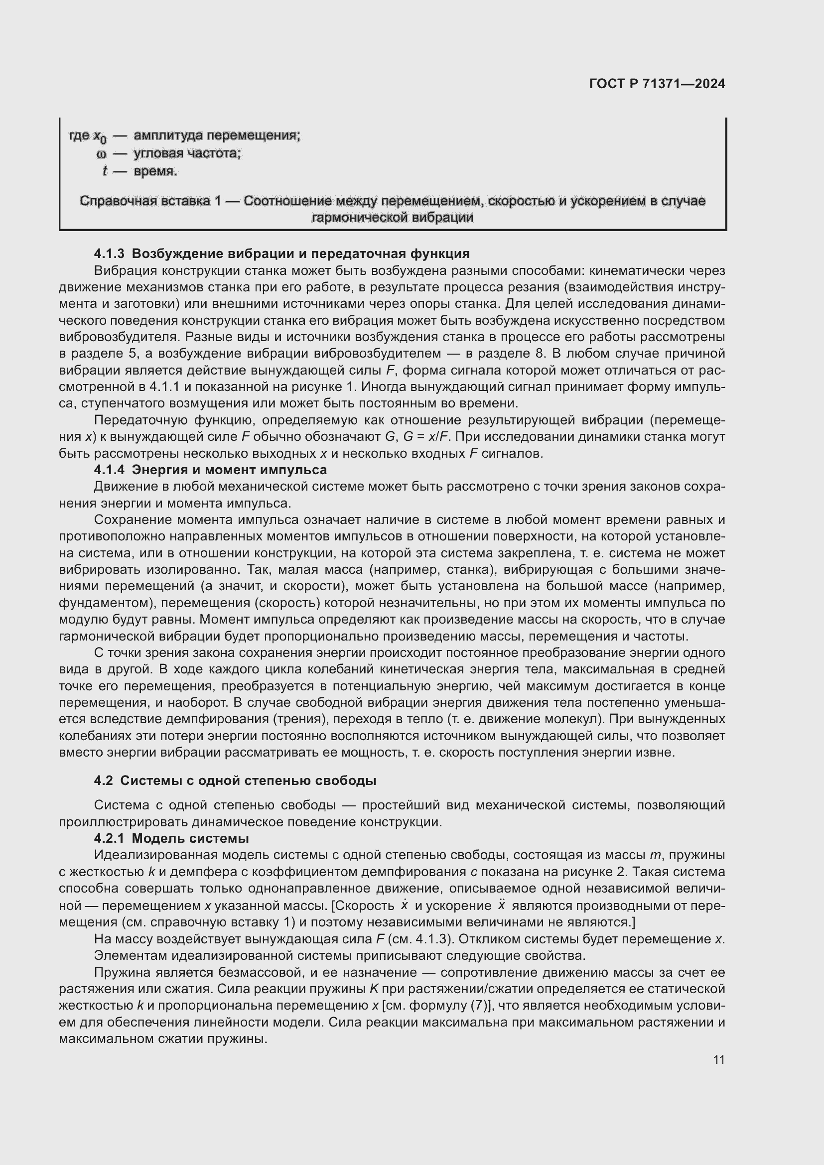 Страница 15 ГОСТ Р 71371-2024