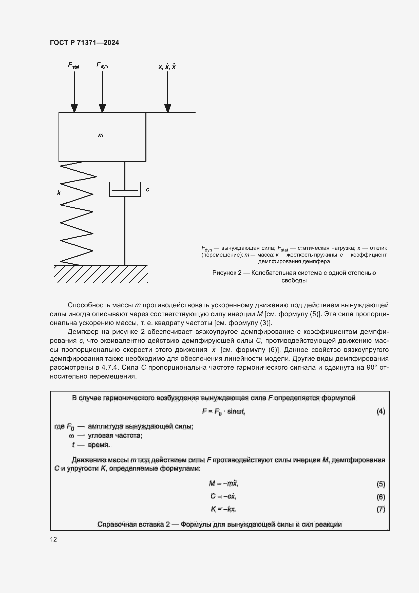 Страница 16 ГОСТ Р 71371-2024