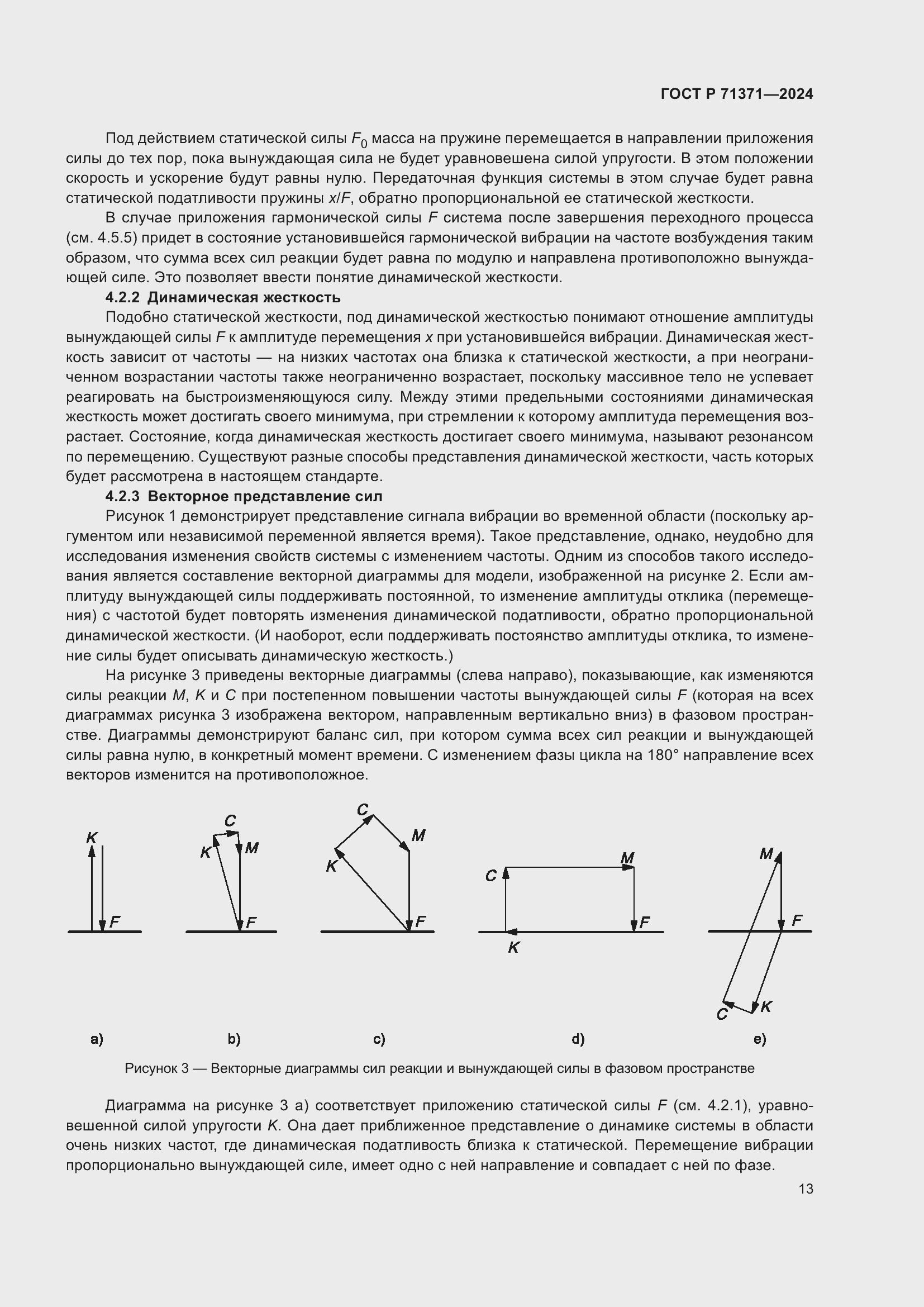 Страница 17 ГОСТ Р 71371-2024