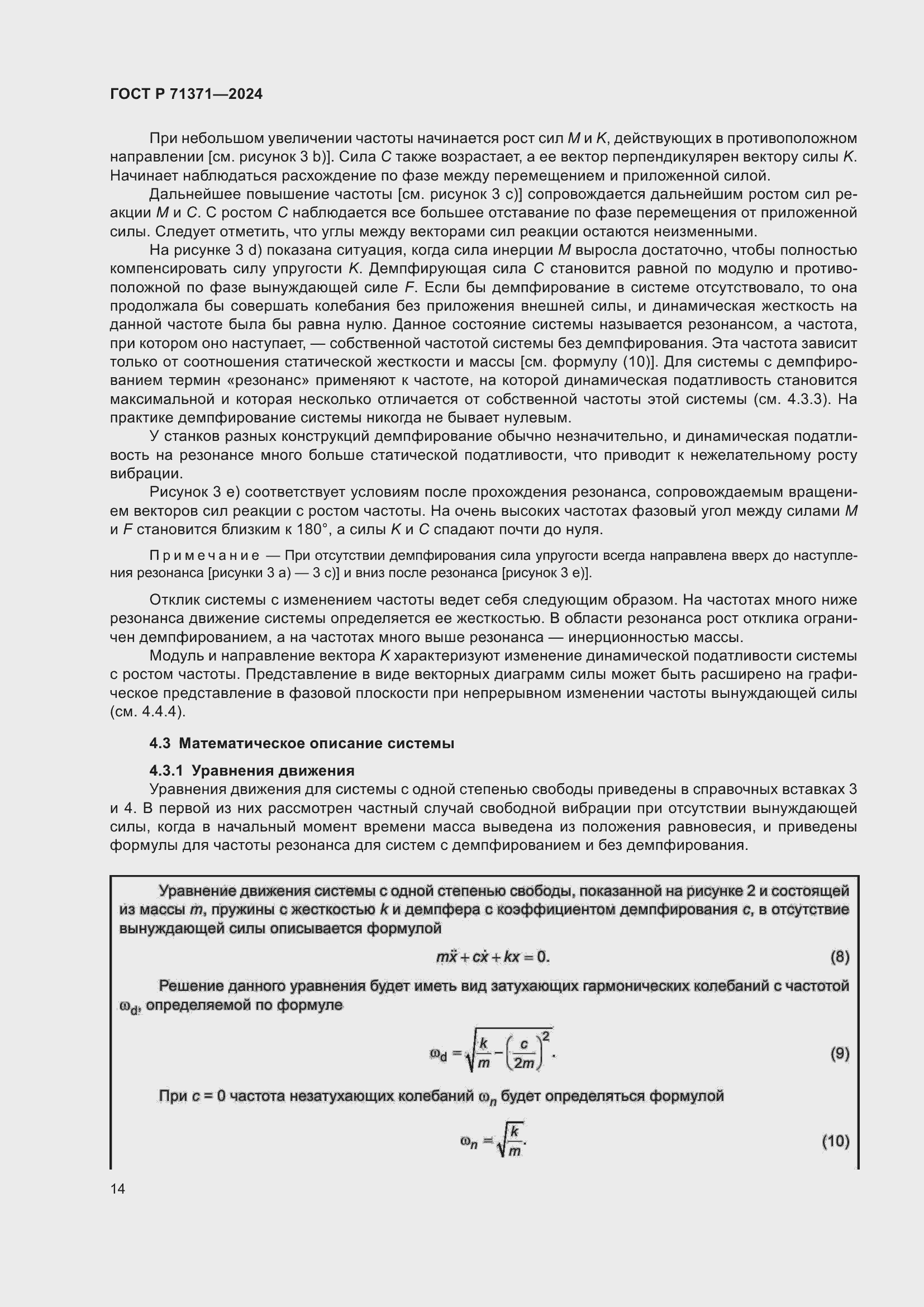 Страница 18 ГОСТ Р 71371-2024