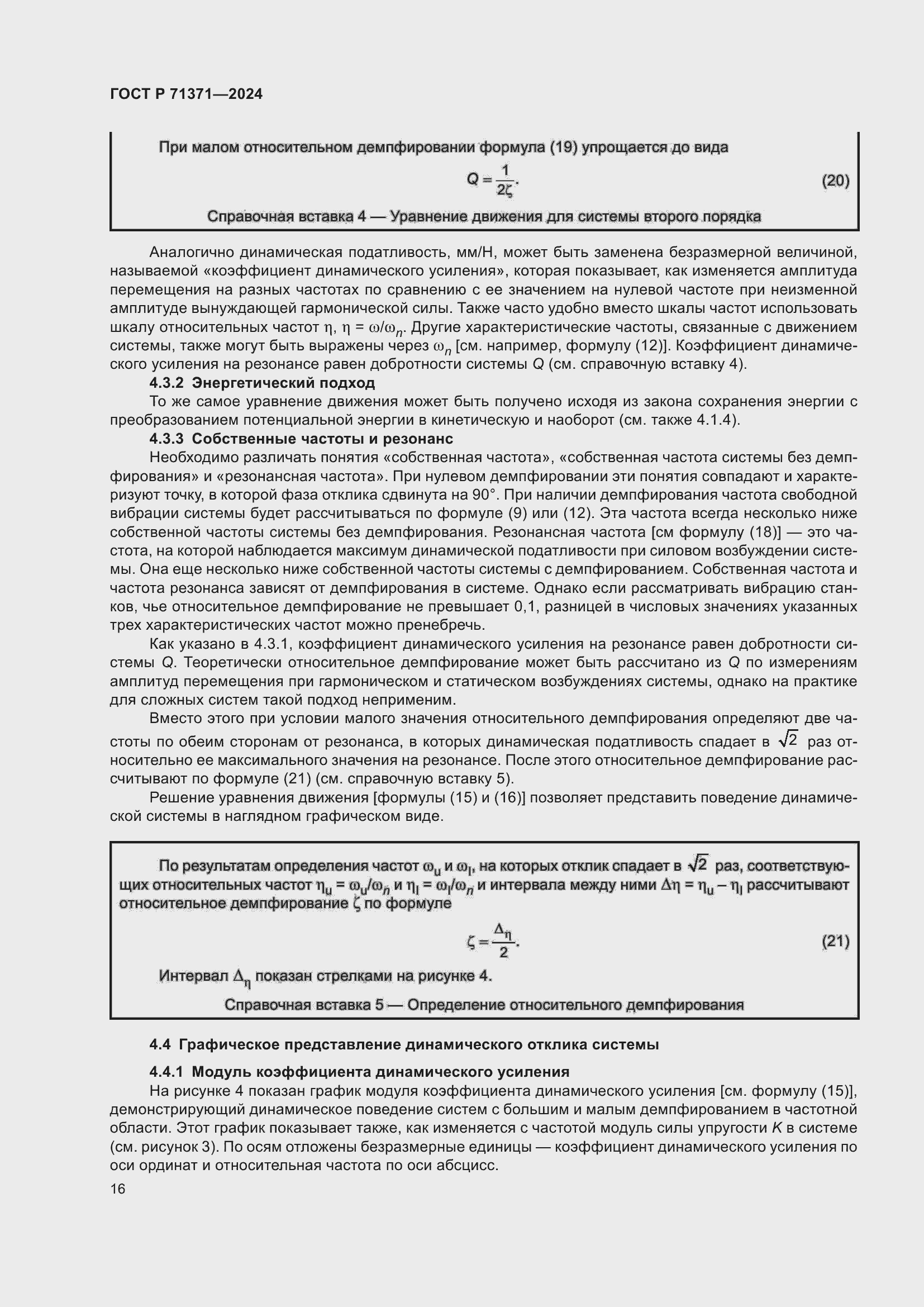 Страница 20 ГОСТ Р 71371-2024