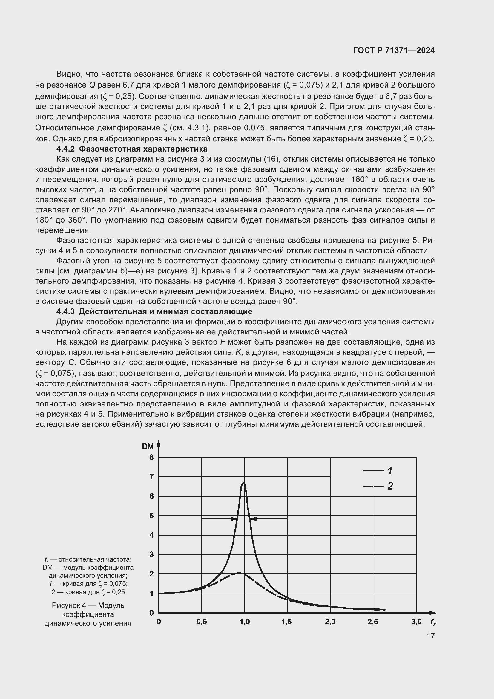 Страница 21 ГОСТ Р 71371-2024