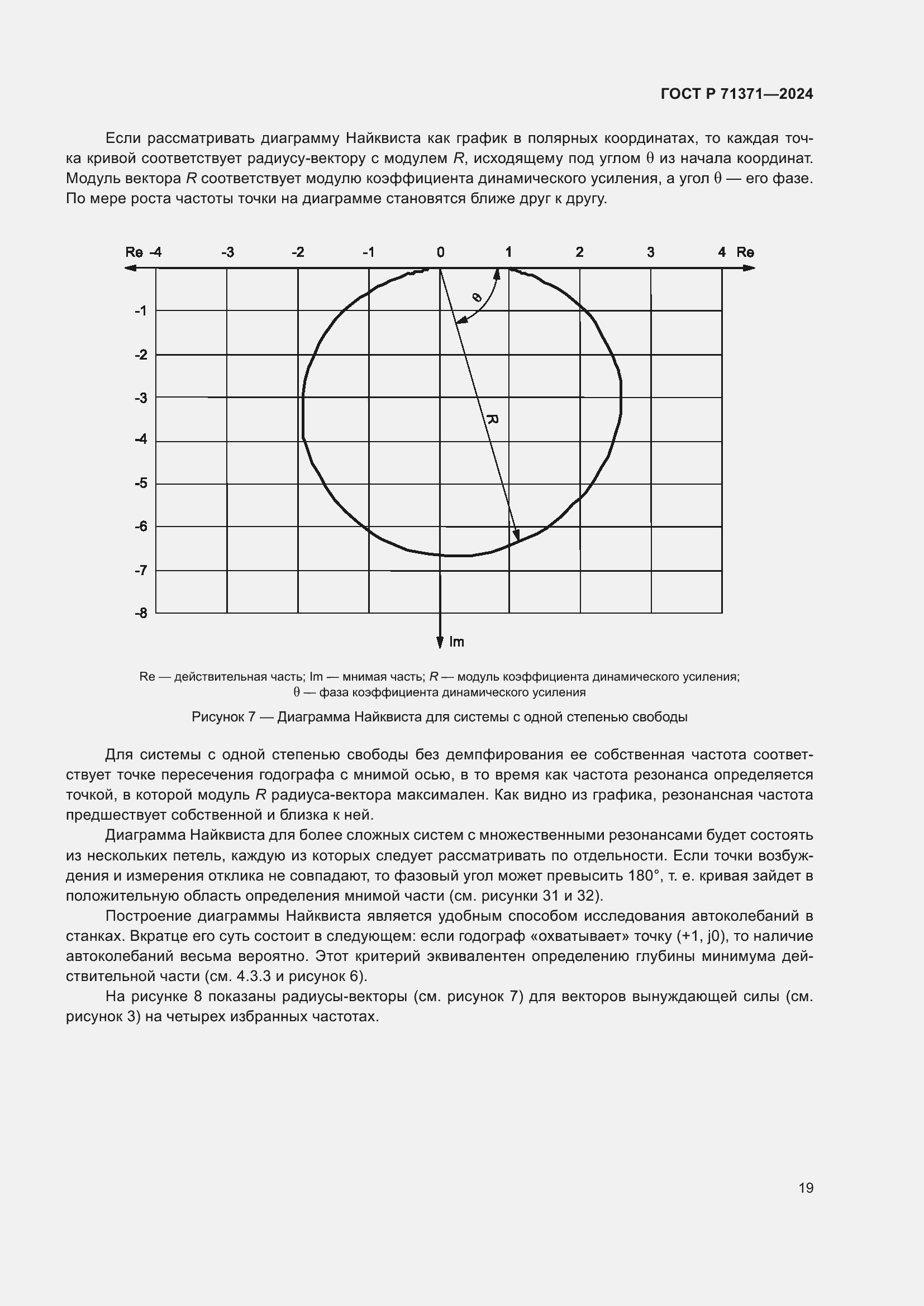 Страница 23 ГОСТ Р 71371-2024