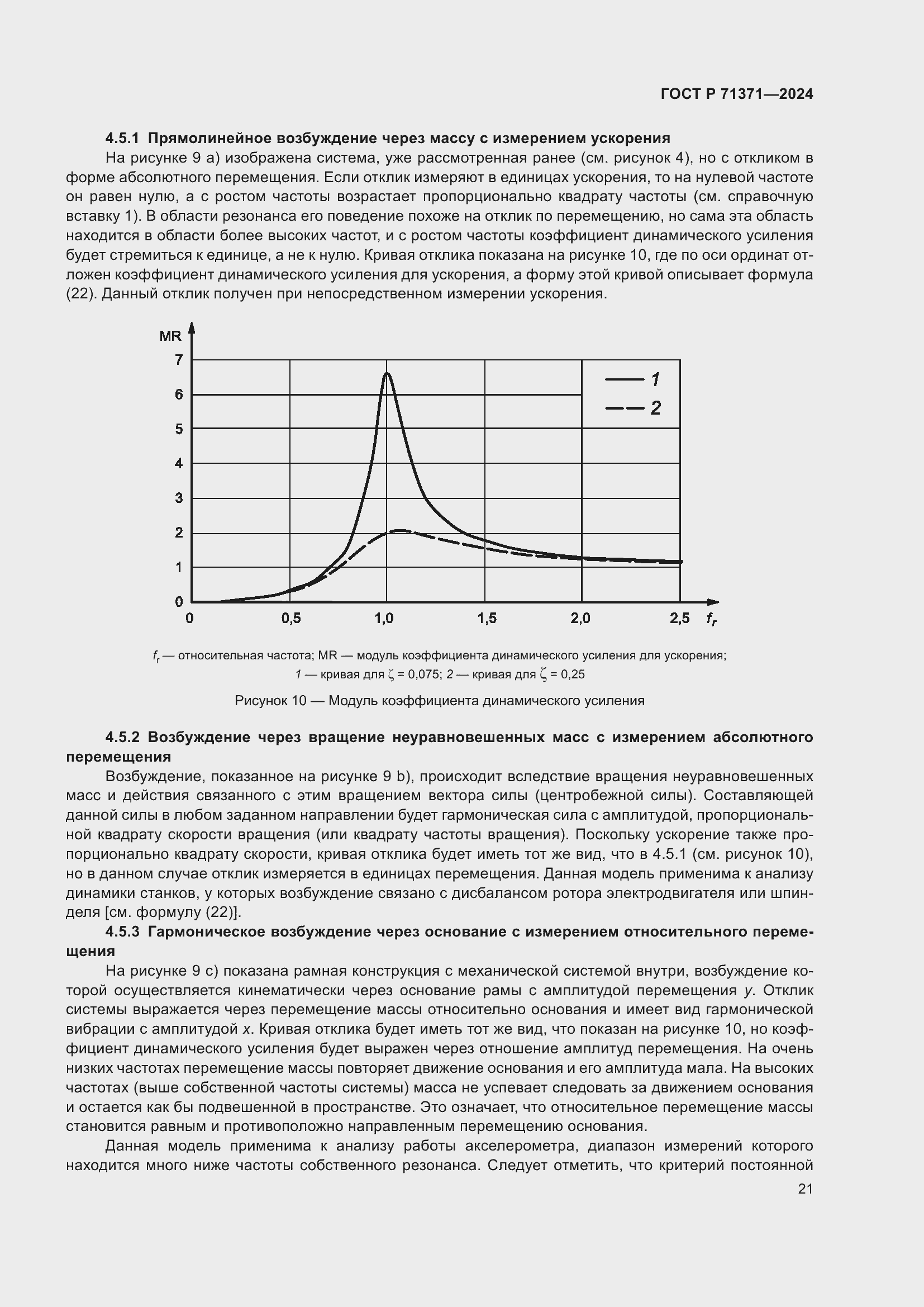 Страница 25 ГОСТ Р 71371-2024