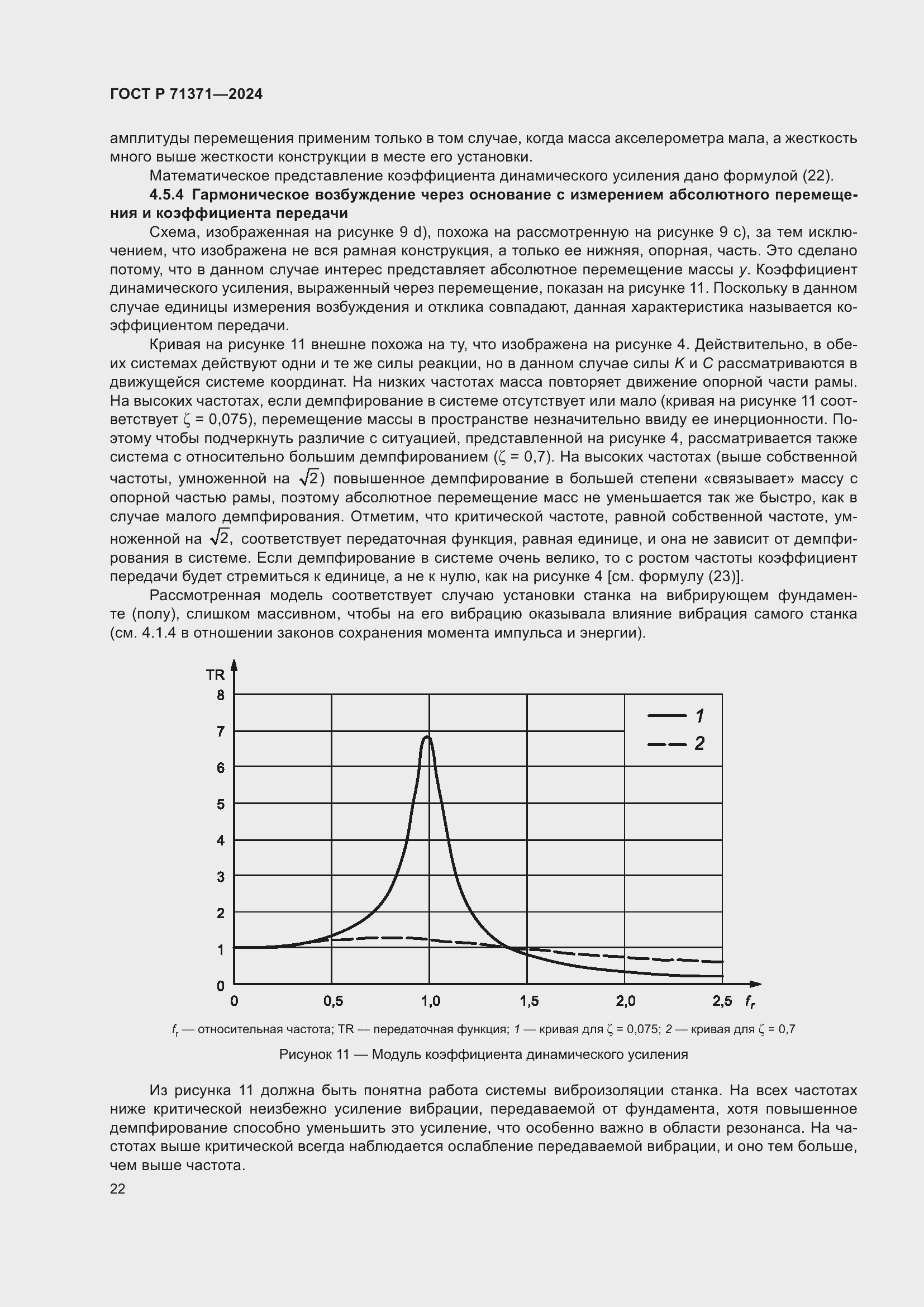 Страница 26 ГОСТ Р 71371-2024