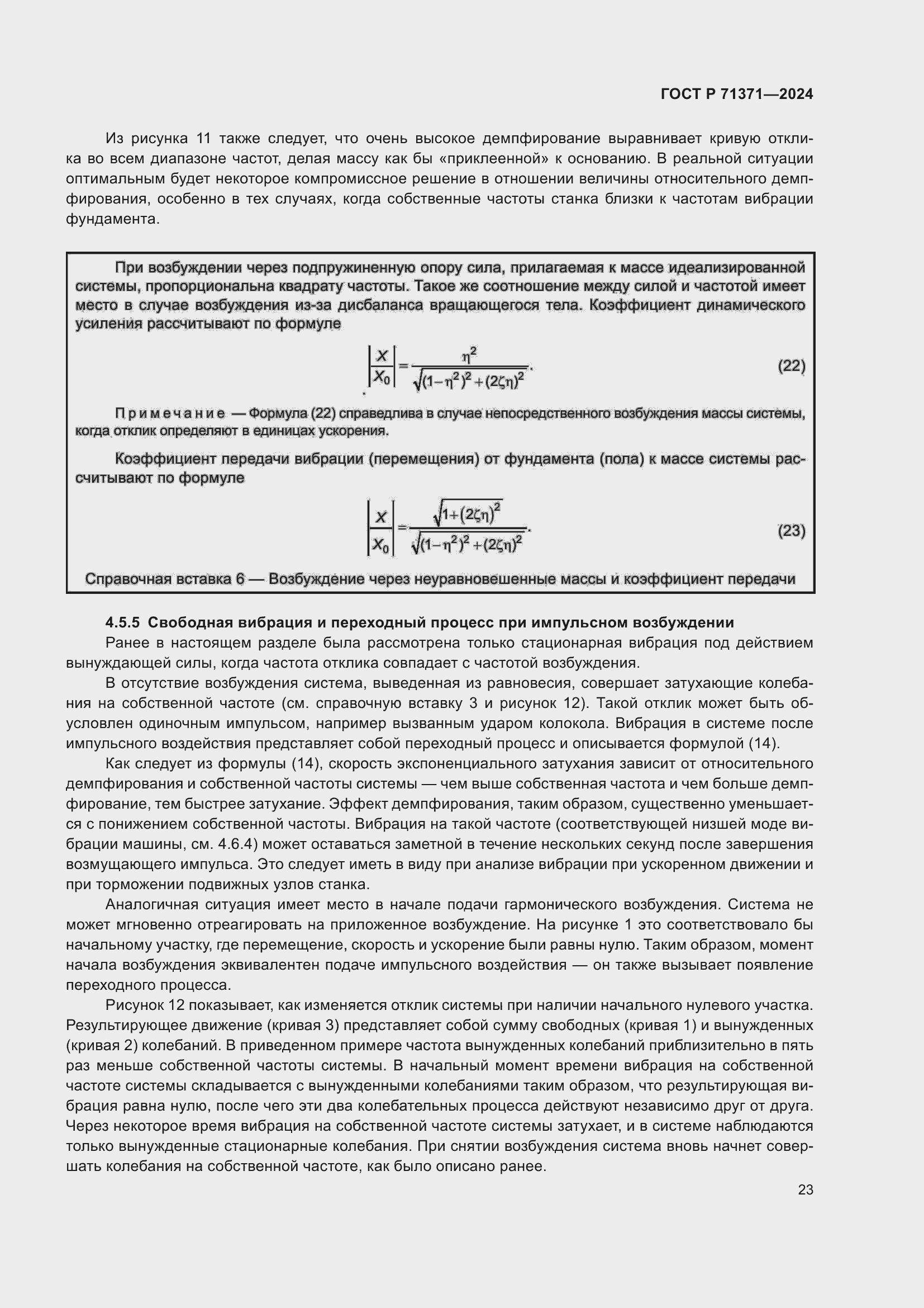 Страница 27 ГОСТ Р 71371-2024