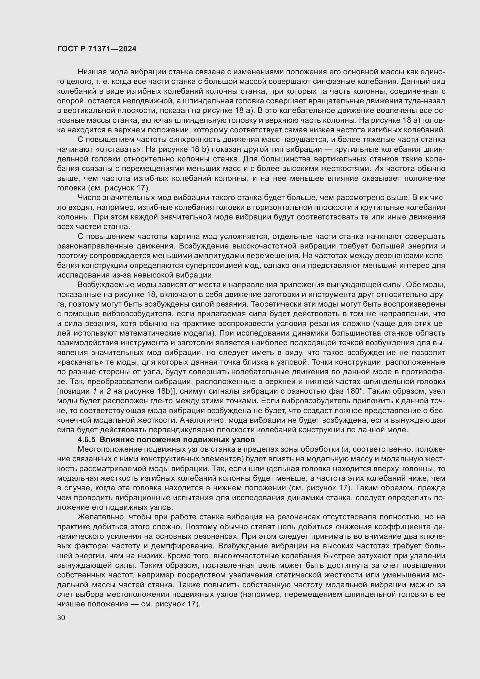 Страница 34 ГОСТ Р 71371-2024