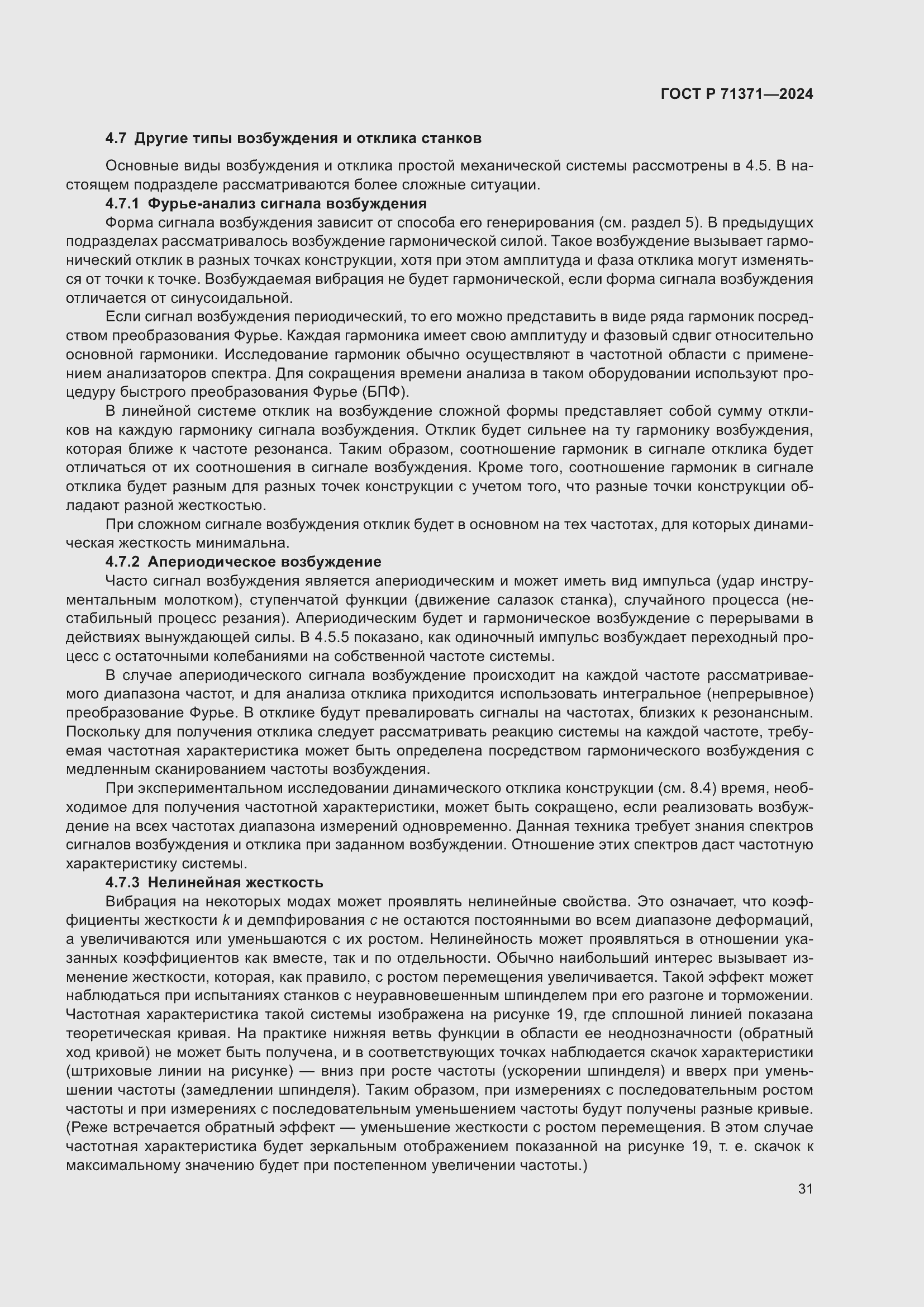 Страница 35 ГОСТ Р 71371-2024