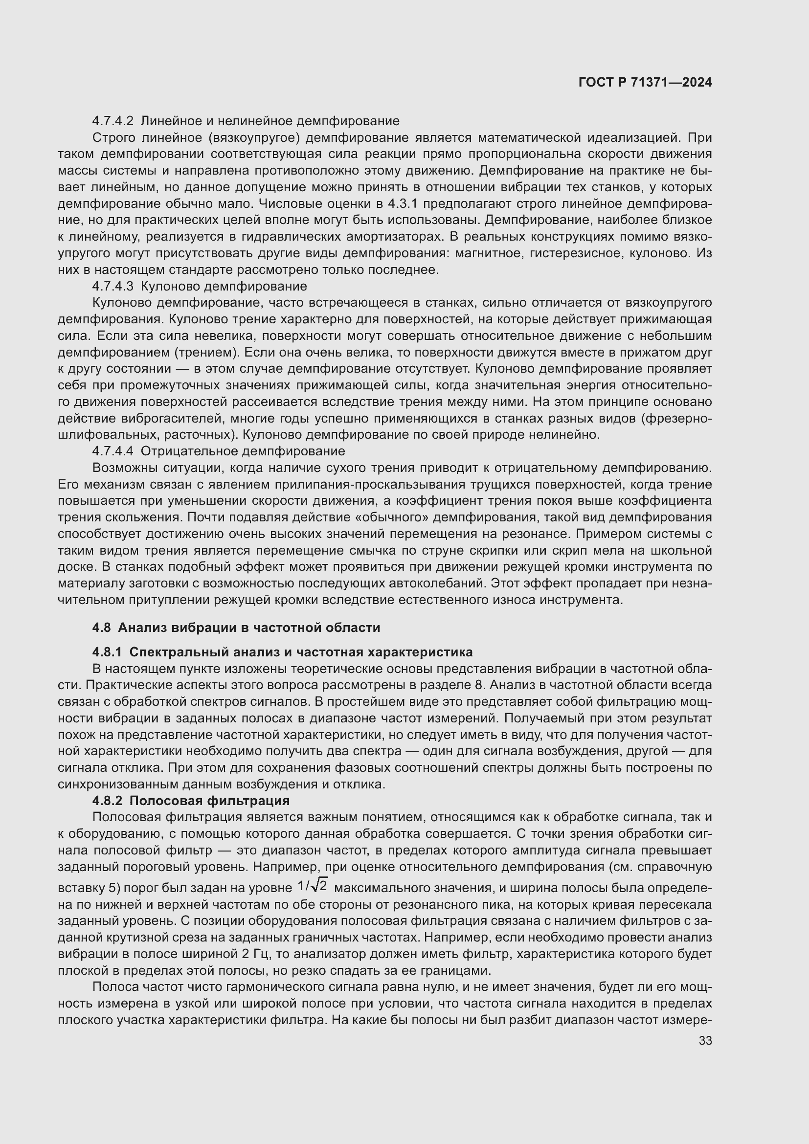 Страница 37 ГОСТ Р 71371-2024