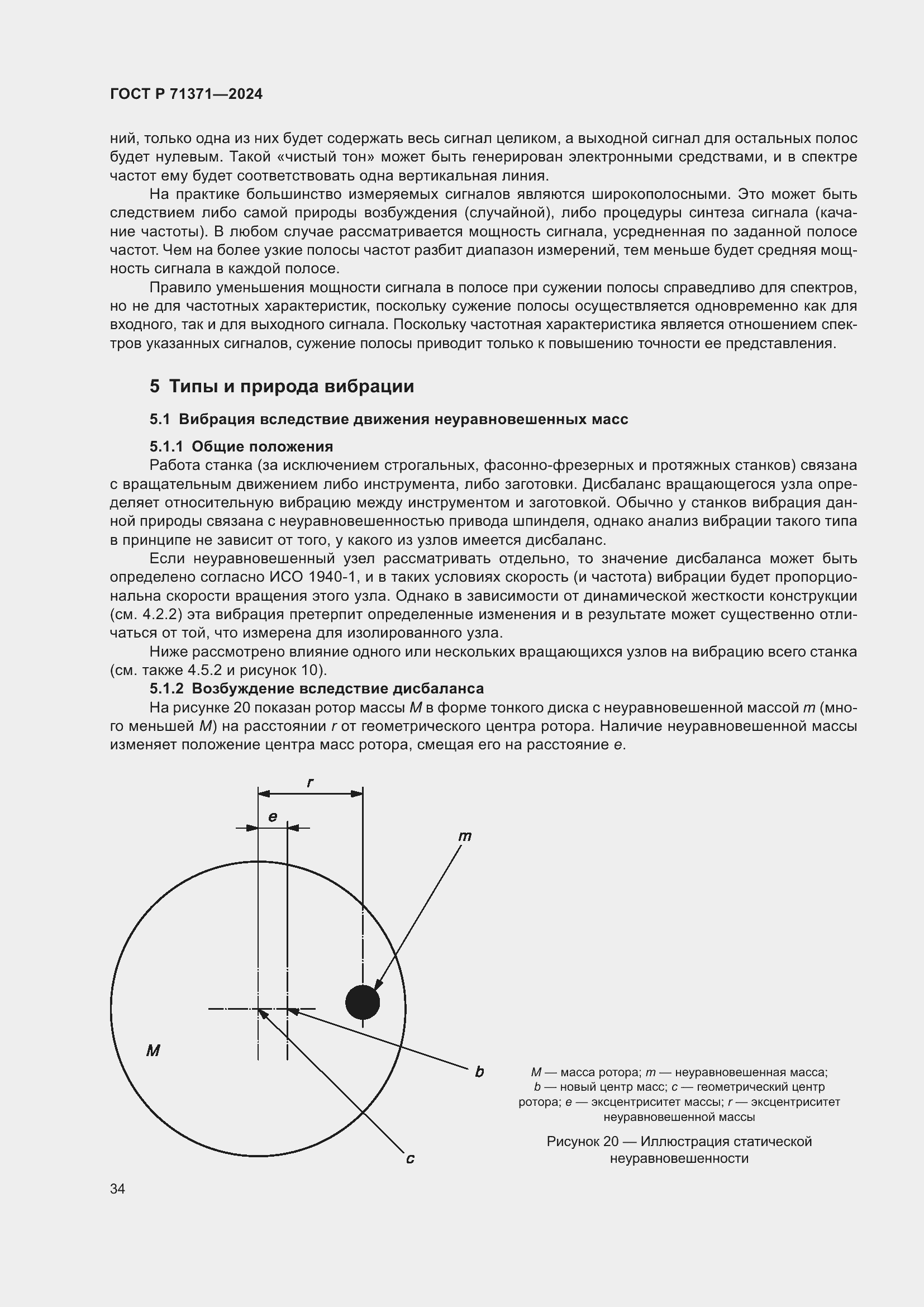 Страница 38 ГОСТ Р 71371-2024