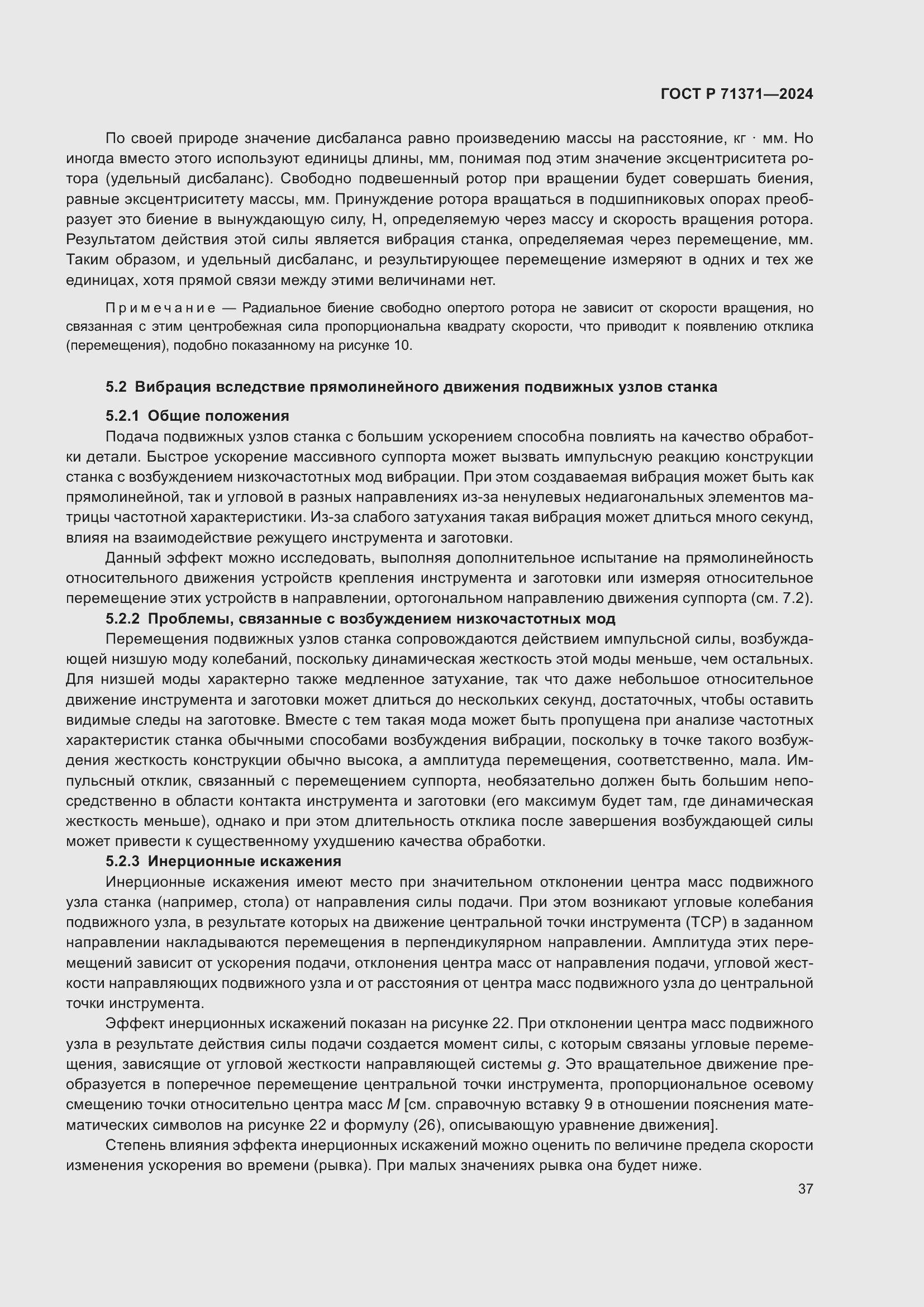 Страница 41 ГОСТ Р 71371-2024