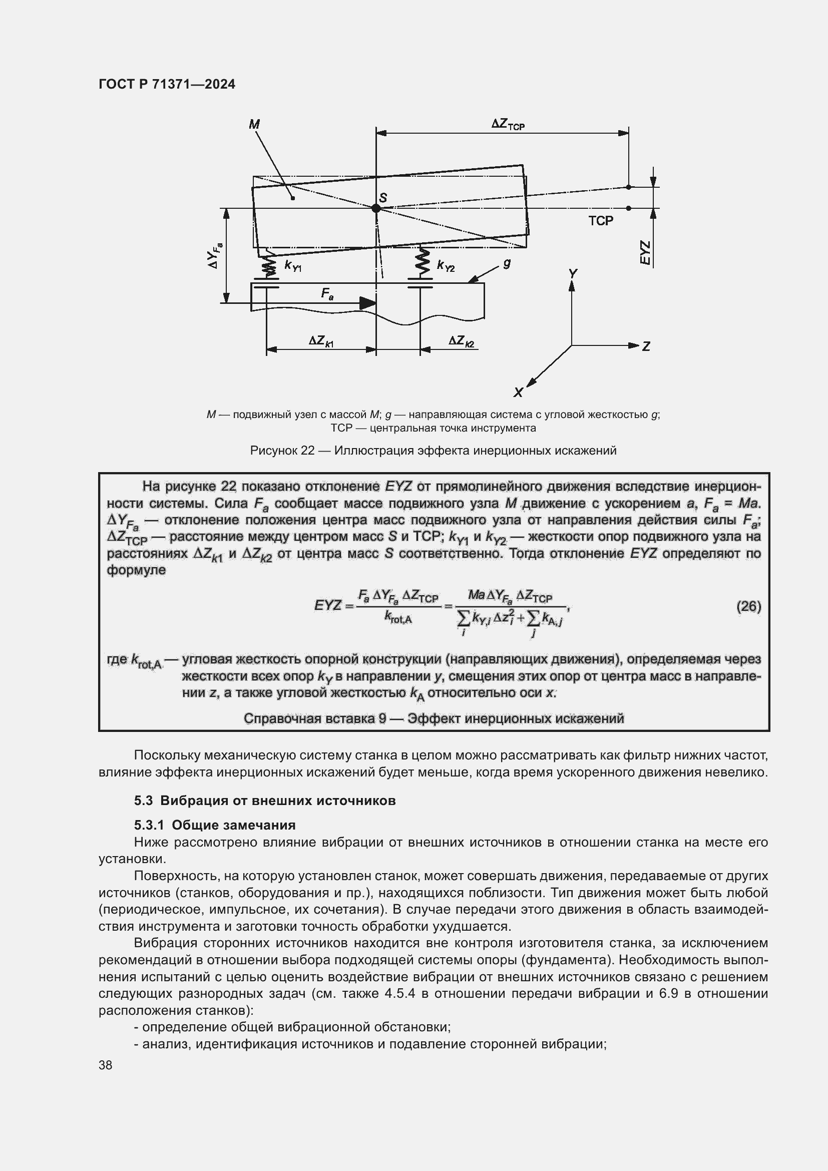 Страница 42 ГОСТ Р 71371-2024