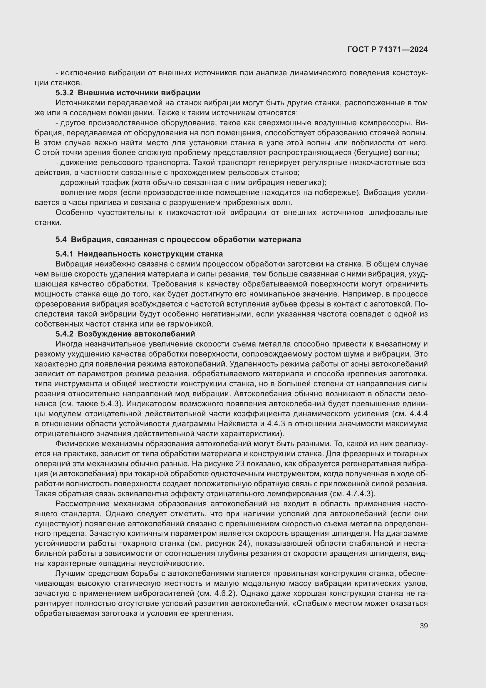 Страница 43 ГОСТ Р 71371-2024